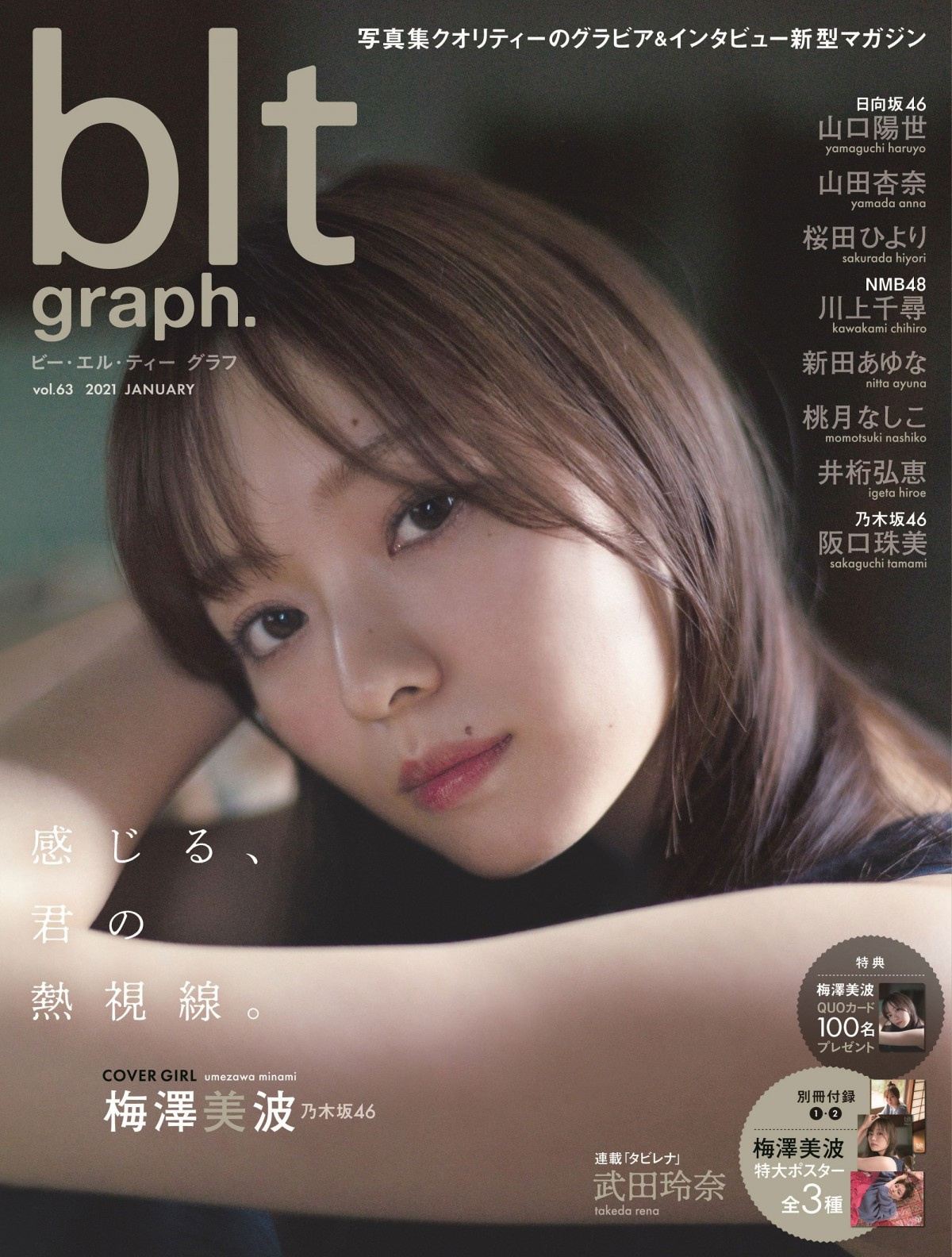 乃木坂46梅澤美波表紙の Bltgraph が 写真集 3位 梅澤の 素顔 が赤裸々に Oricon News