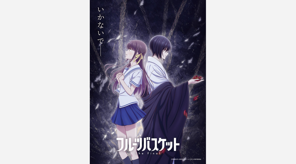フルーツバスケット 最終章 4月放送開始 高屋奈月氏 ラストまで見守って Oricon News フルーツバスケット 最終章 4月放送開始 高屋奈月氏 ラストまで見守って Oricon News