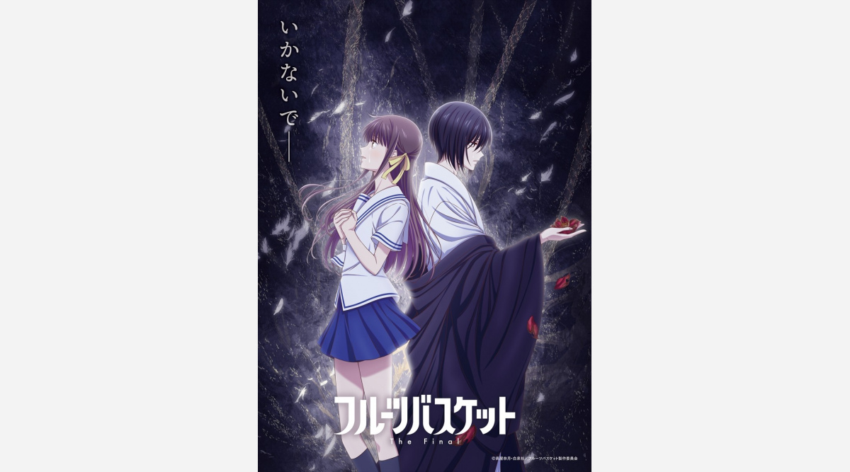 フルーツバスケット 最終章 4月放送開始 高屋奈月氏 ラストまで見守って Oricon News