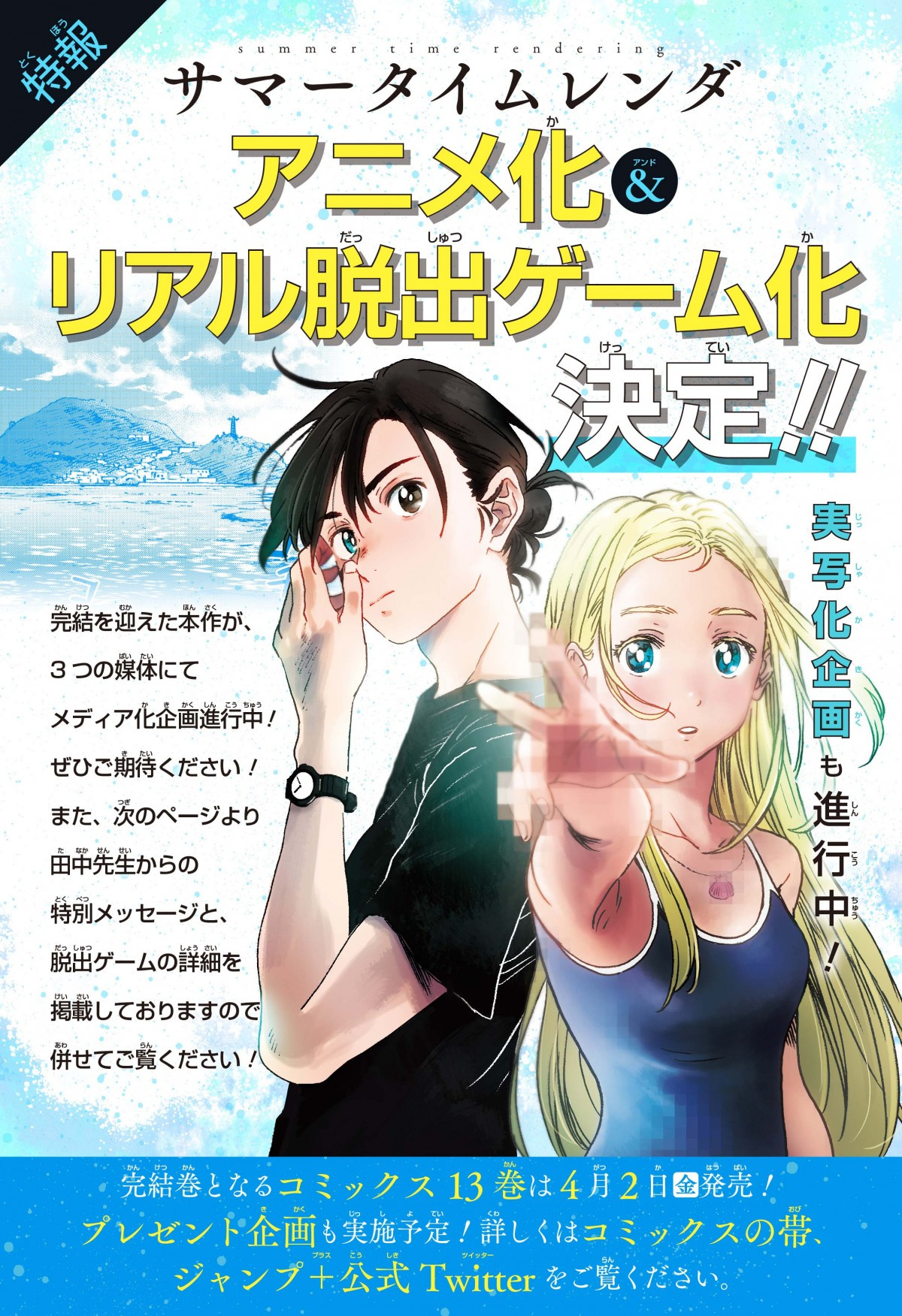 漫画 サマータイムレンダ アニメ化 和歌山の島でリアル脱出ゲーム化 実写化企画も進行 Oricon News