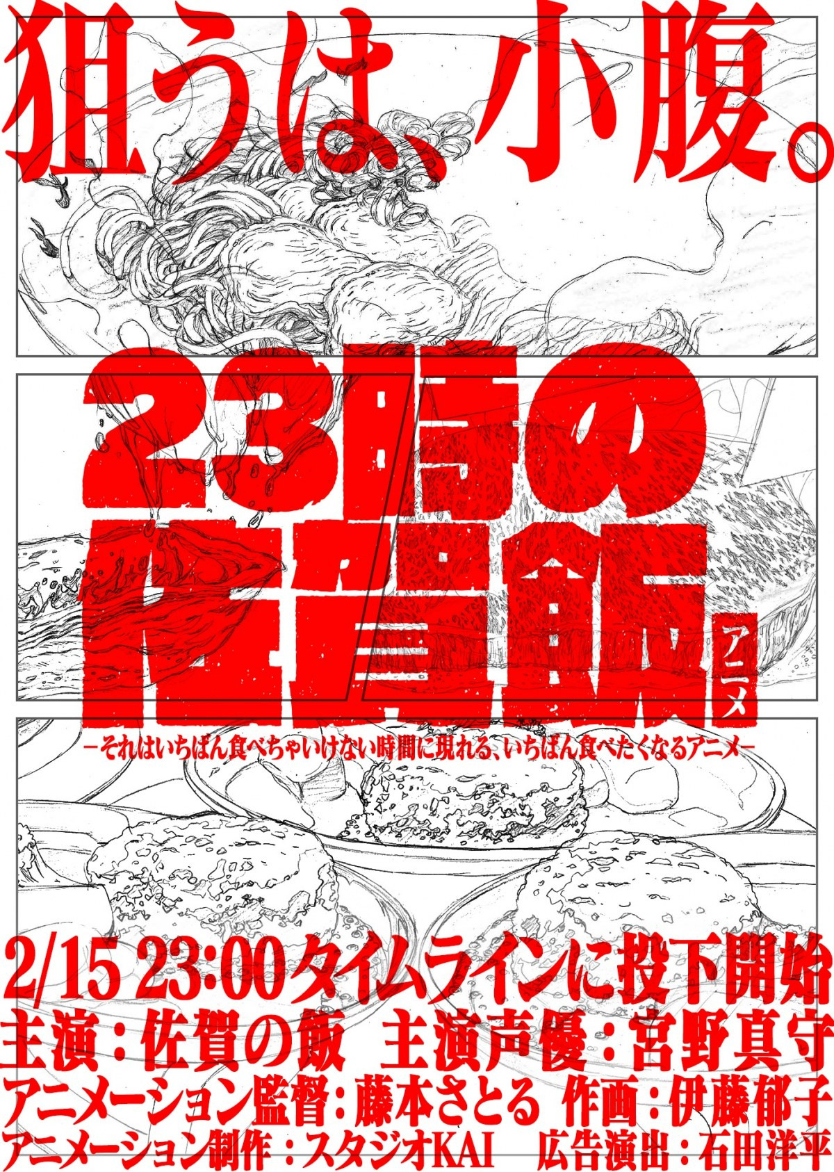 佐賀県 飯 アニメ制作でコロナ禍の関係者応援 主演は佐賀の飯 宮野真守も出演 Oricon News