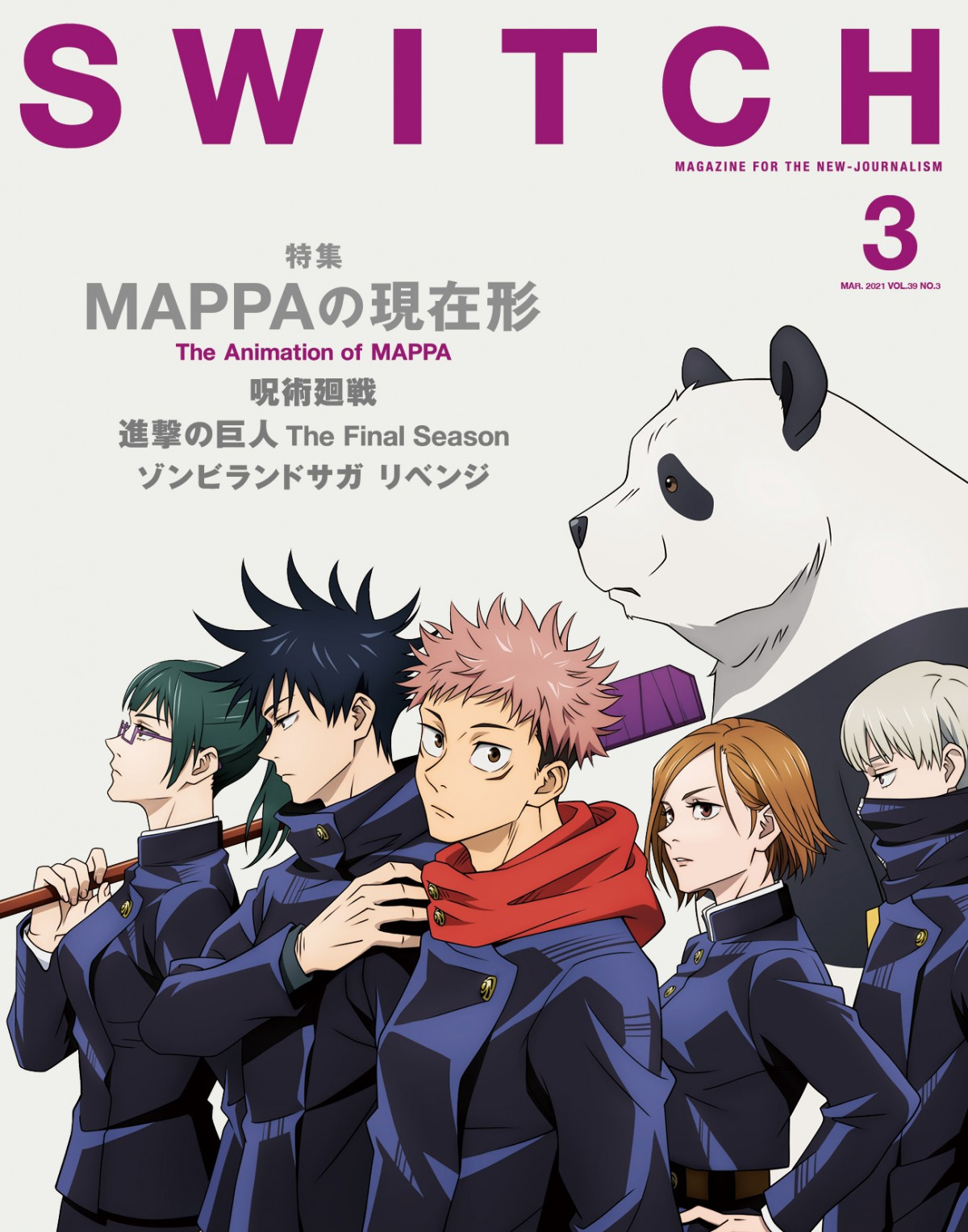 Mappaのアニメ制作術をひも解く Switch 特集に呪術廻戦 進撃の巨人のキャスト登場 Oricon News Mappaのアニメ制作術をひも解く Switch 特集に呪術廻戦 進撃の巨人のキャスト登場 Oricon News
