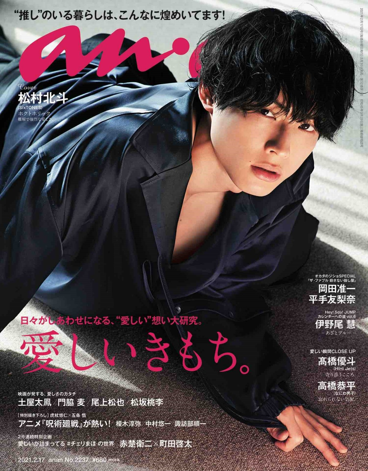 松村北斗 ソロ初表紙の Anan 緊急重版 玉森裕太に続き2週連続 中性的空気感 ねこ男子など4変幻話題 Oricon News 松村北斗 ソロ初表紙の Anan 緊急重版 玉森裕太に続き2週連続 中性的空気感 ねこ男子など4変幻話題 Oricon News