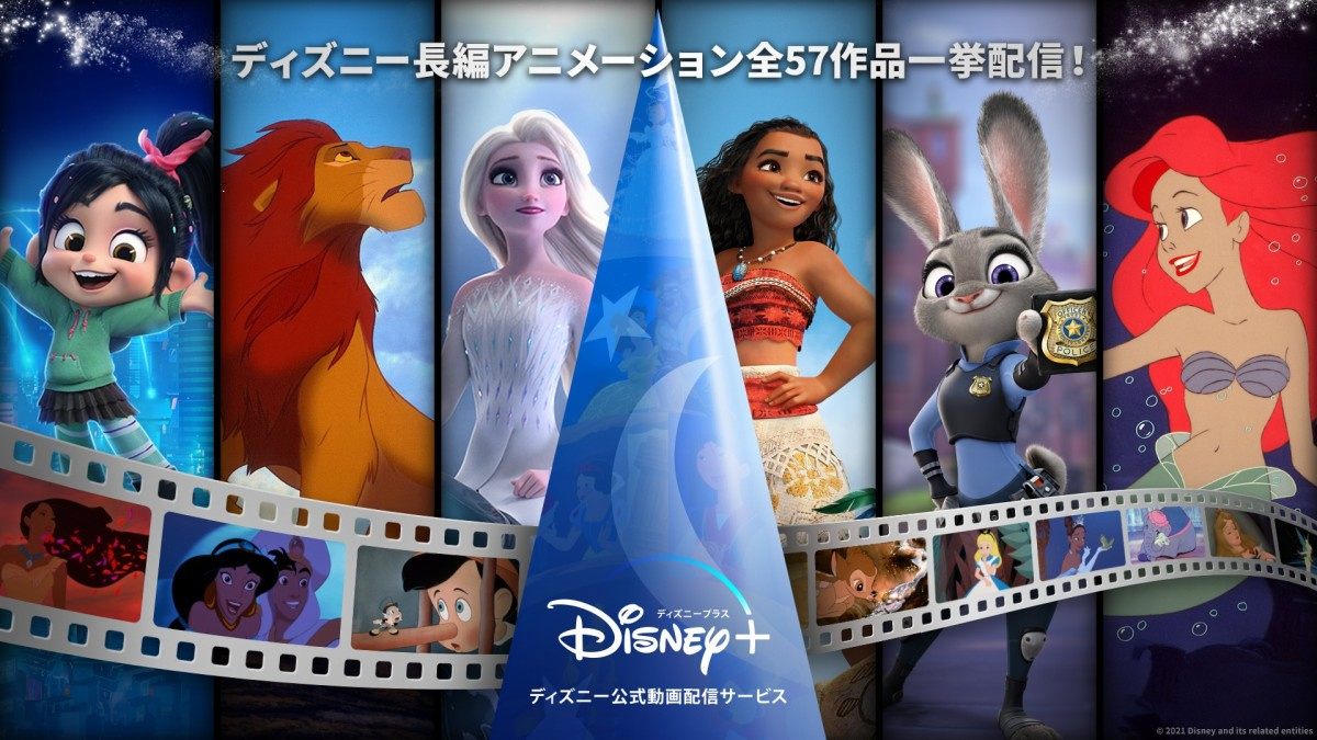 ディズニープラス 長編アニメーション映画57作品を大特集 Oricon News