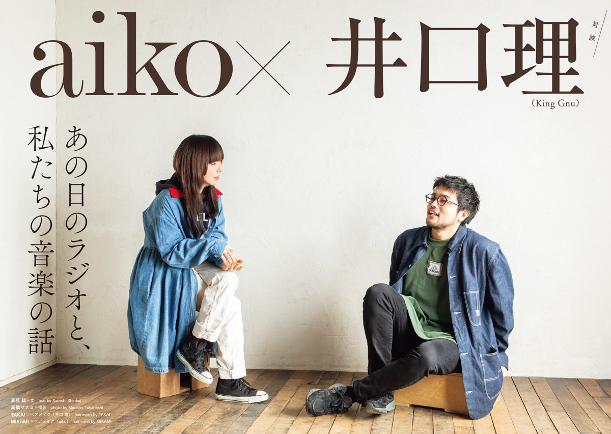 Aiko Quickjapan で70ページ大特集 Kinggnu井口理との雑誌初対談も Oricon News Aiko Quickjapan で70ページ大特集 Kinggnu井口理との雑誌初対談も Oricon News