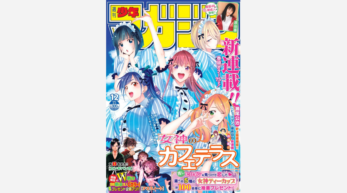 マガジン異例 新連載は初回で人気キャラ投票実施 瀬尾公治作品で前作最終話と同時掲載 Oricon News マガジン異例 新連載は初回で人気キャラ投票実施 瀬尾公治作品で前作最終話と同時掲載 Oricon News