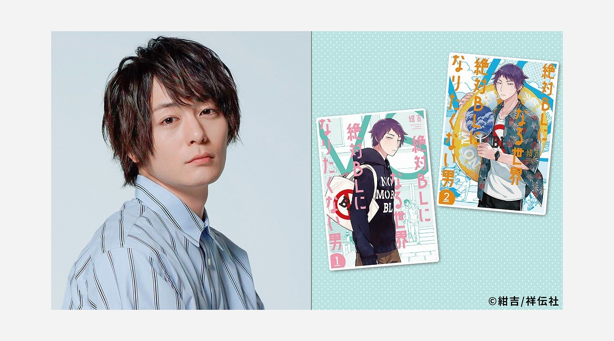 犬飼貴丈らヒーロー作品経験者が多数出演 絶対bl ドラマ化 Oricon News 犬飼貴丈らヒーロー作品経験者が多数出演 絶対bl ドラマ化 Oricon News