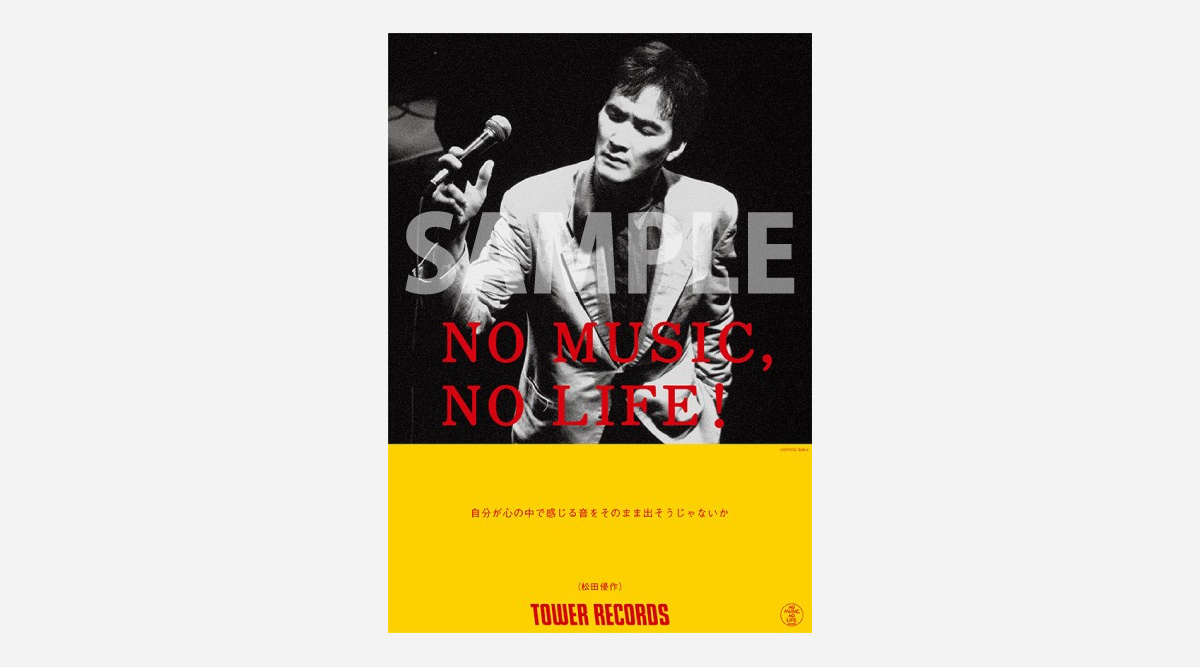 松田優作 タワレコ Nomusic Nolife ポスターに登場 Oricon News 松田優作 タワレコ Nomusic Nolife ポスターに登場 Oricon News
