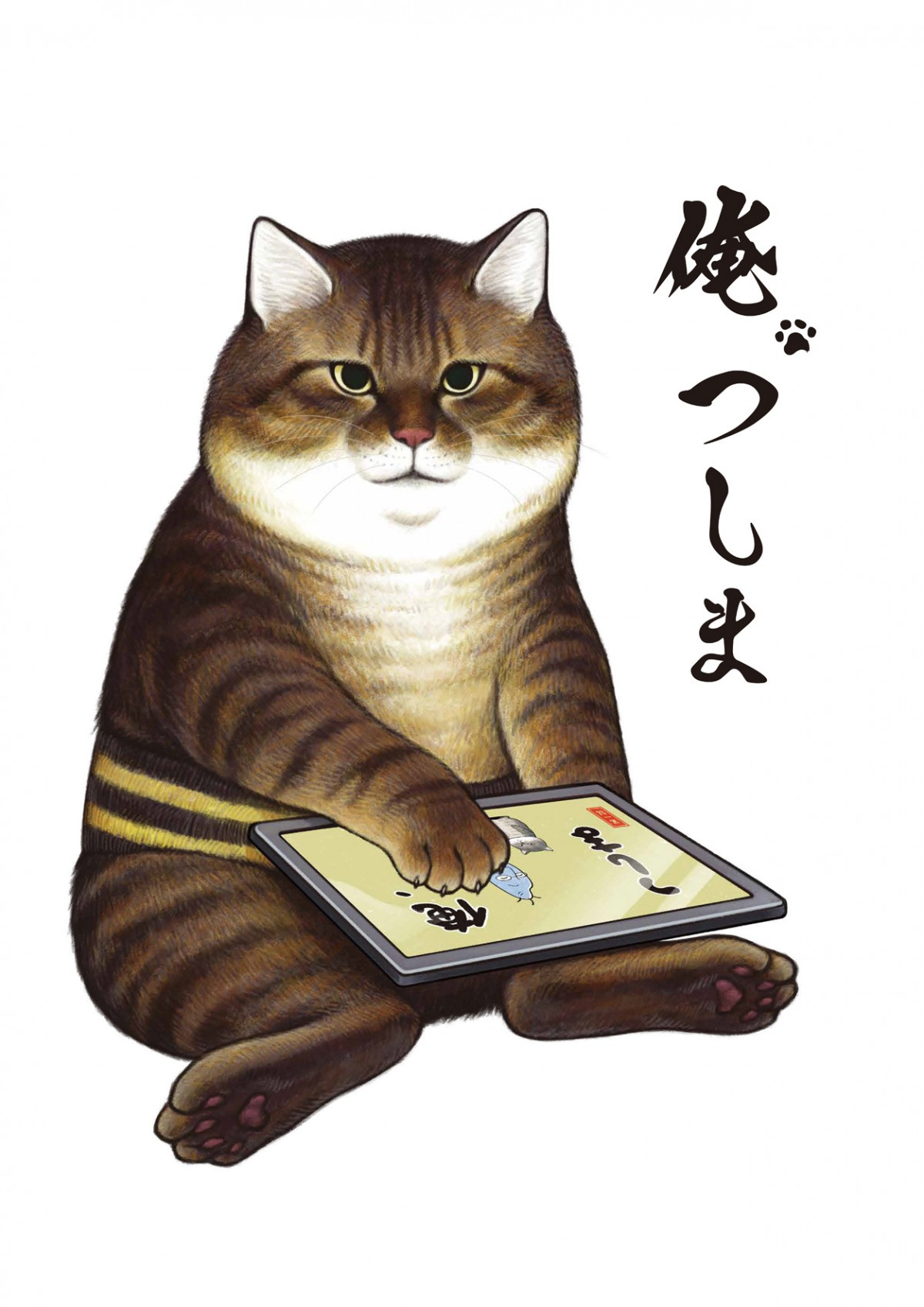 猫漫画 俺 つしま アニメ化で今夏放送 出演は猫役を大塚明夫 おじいちゃん役を田中真弓 Oricon News 猫漫画 俺 つしま アニメ化で今夏放送 出演は猫役を大塚明夫 おじいちゃん役を田中真弓 Oricon News
