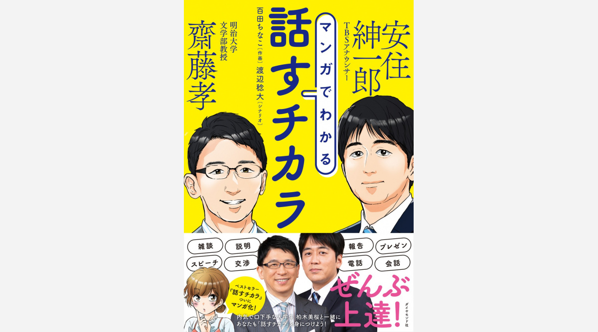 安住紳一郎 大学時代の 恩師 との共著が漫画化 話し方のテクニックを詳しく紹介 Oricon News