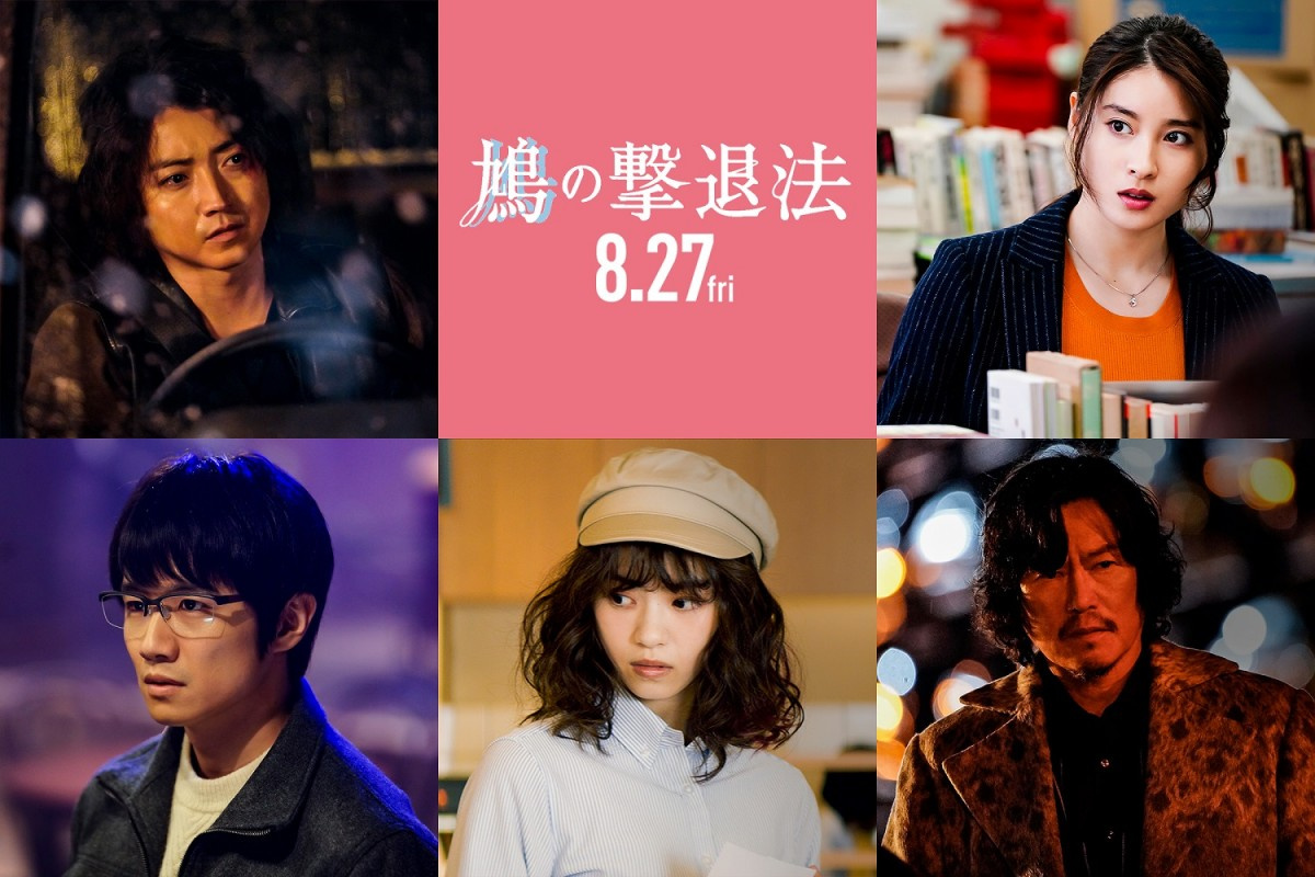 藤原竜也主演 鳩の撃退法 映画化 土屋太鳳 風間俊介 西野七瀬 豊川悦司が共演 Oricon News 藤原竜也主演 鳩の撃退法 映画化 土屋太鳳 風間俊介 西野七瀬 豊川悦司が共演 Oricon News