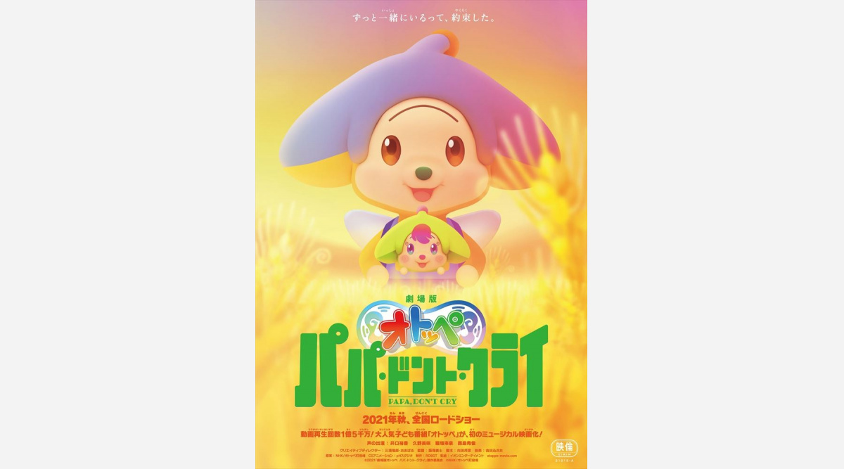 子ども番組 オトッペ 初のミュージカル映画化 西島秀俊 全力で挑みたい Oricon News