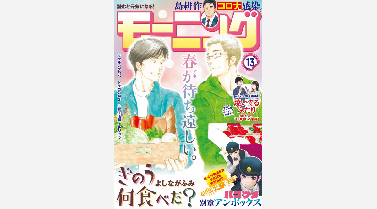 漫画 島耕作 新型コロナ感染 前話で味覚障害に 中川翔子も心配 無事回復されますように Oricon News