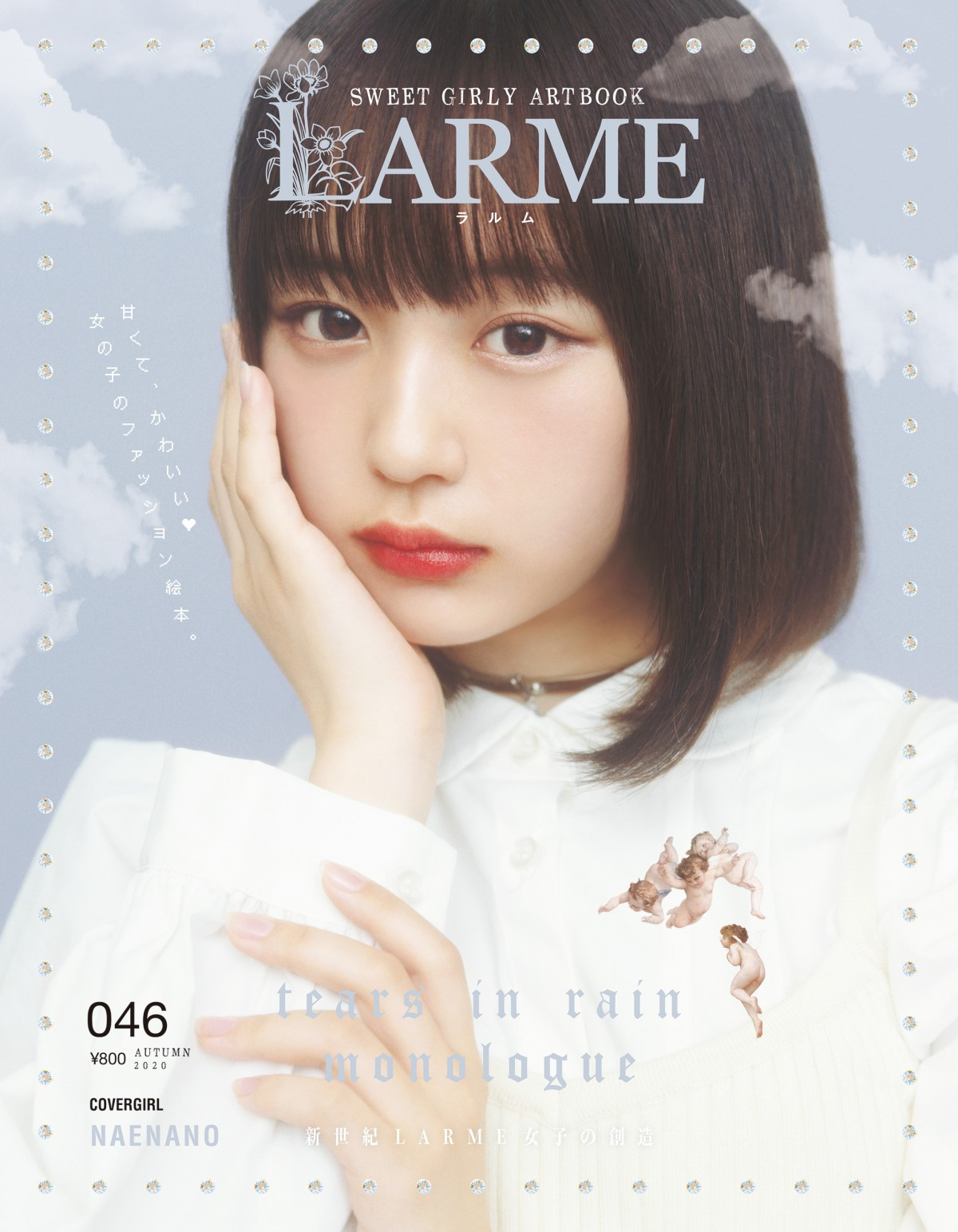 新生 Larme ついに復刊 表紙はsns総フォロワー300万人 なえなの Oricon News