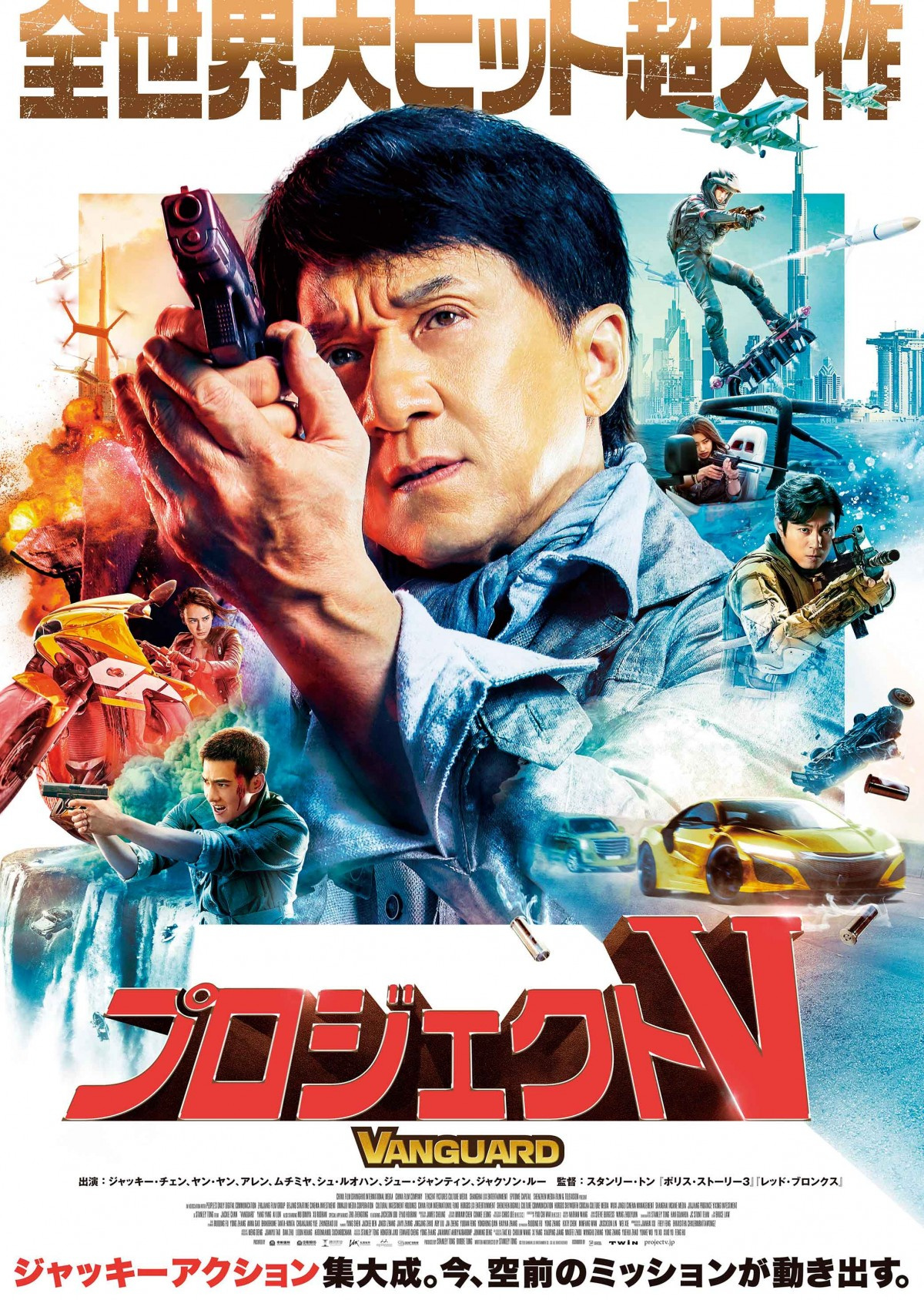 ジャッキー チェン主演 プロジェクトv 5 7公開 超ド級 予告編 Oricon News ジャッキー チェン主演 プロジェクトv 5 7公開 超ド級 予告編 Oricon News