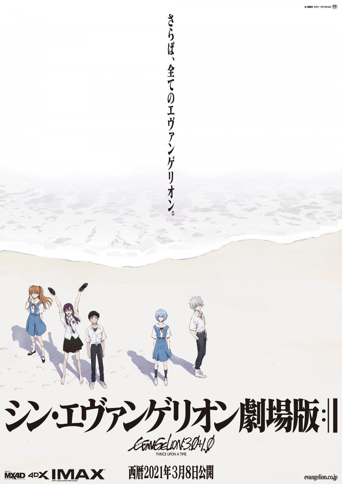 シン エヴァンゲリオン劇場版 3 8公開決定 緊急事態宣言での再延期経て Oricon News