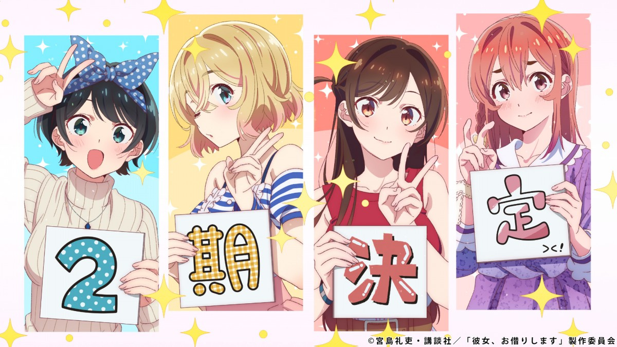 アニメ 彼女 お借りします 2期 22年放送へ マガジンの人気ラブコメ Oricon News アニメ 彼女 お借りします 2期 22年放送へ マガジンの人気ラブコメ Oricon News