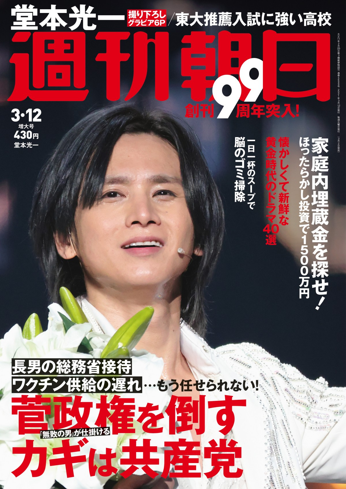 堂本光一 週刊朝日 表紙 グラビアに登場 1800回上演 Shock への思い 感謝しかない Oricon News