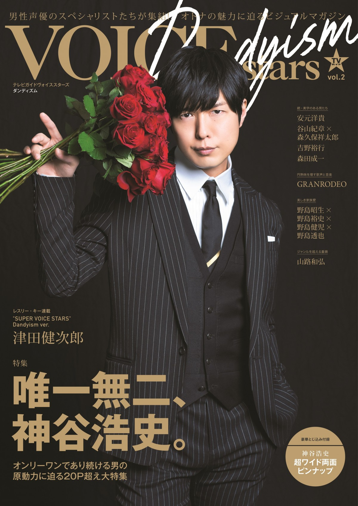 神谷浩史 バラ花束を手に微笑 声優特集 Tvガイド に安元洋貴 森久保祥太郎 野島家など特集 Oricon News 神谷浩史 バラ花束を手に微笑 声優特集 Tvガイド に安元洋貴 森久保祥太郎 野島家など特集 Oricon News