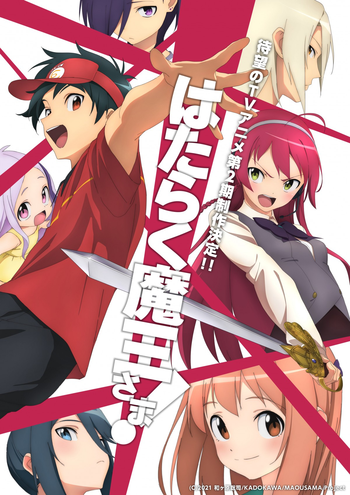 はたらく魔王さま Tvアニメ第2期制作決定 前作から8年 メインキャスト続投 Oricon News はたらく魔王さま Tvアニメ第2期制作決定 前作から8年 メインキャスト続投 Oricon News