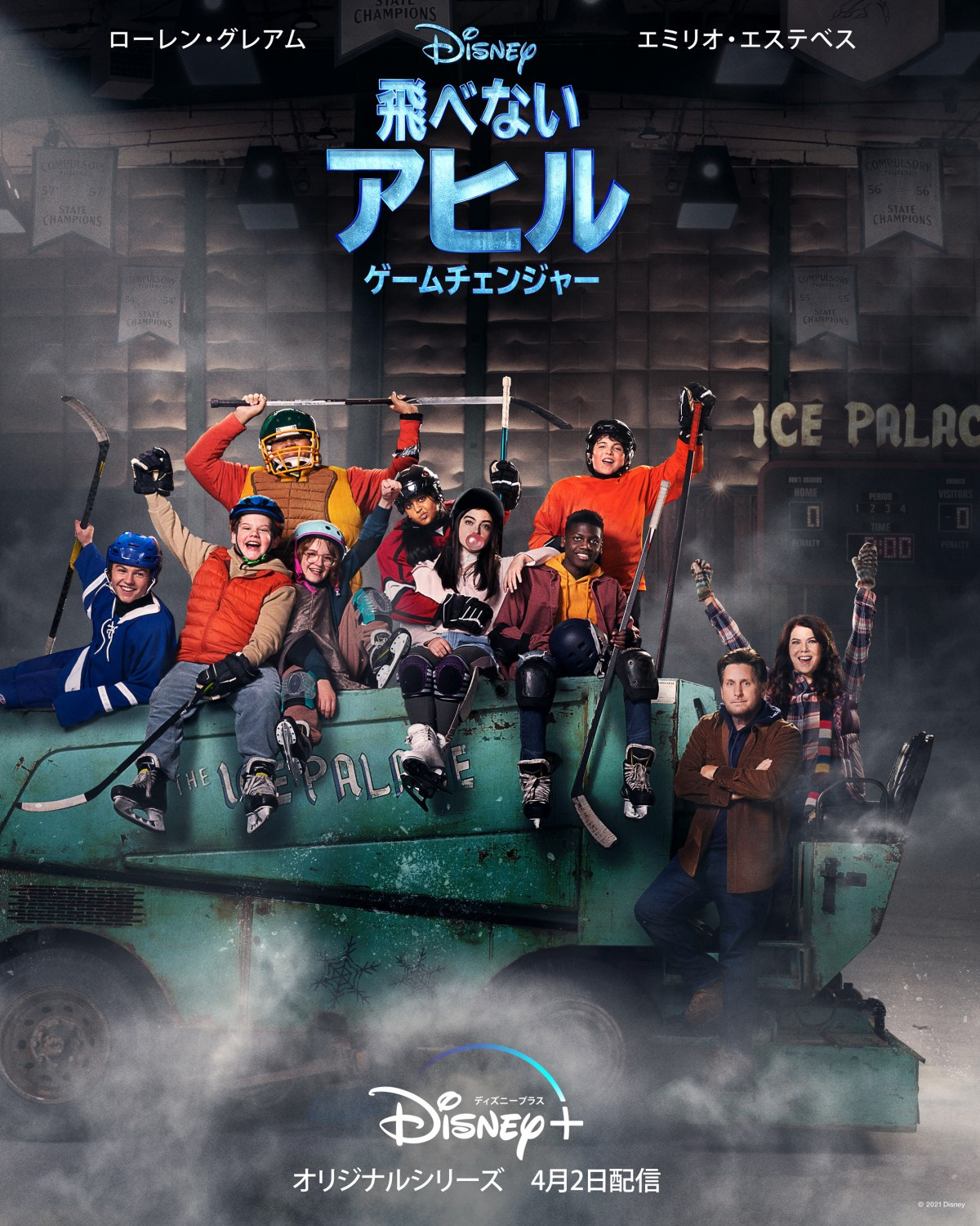 アイスホッケー映画 飛べないアヒル の続編ドラマ ディズニープラスで配信 Oricon News アイスホッケー映画 飛べないアヒル の続編ドラマ ディズニープラスで配信 Oricon News