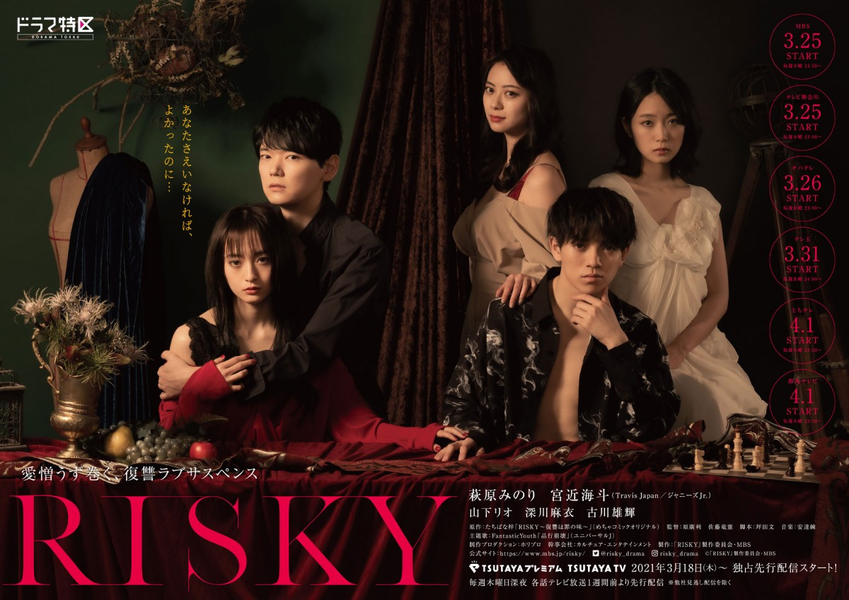 萩原みのり 宮近海斗出演 Risky 意味深 ポスタービジュアル全貌解禁 Oricon News