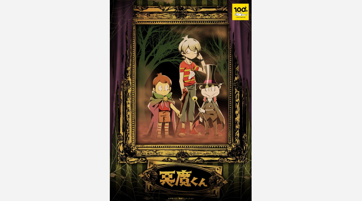 悪魔くん 約30年ぶり新作で再アニメ化 水木しげるさん 生誕100周年記念 企画 Oricon News 悪魔くん 約30年ぶり新作で再アニメ化 水木しげるさん 生誕100周年記念 企画 Oricon News