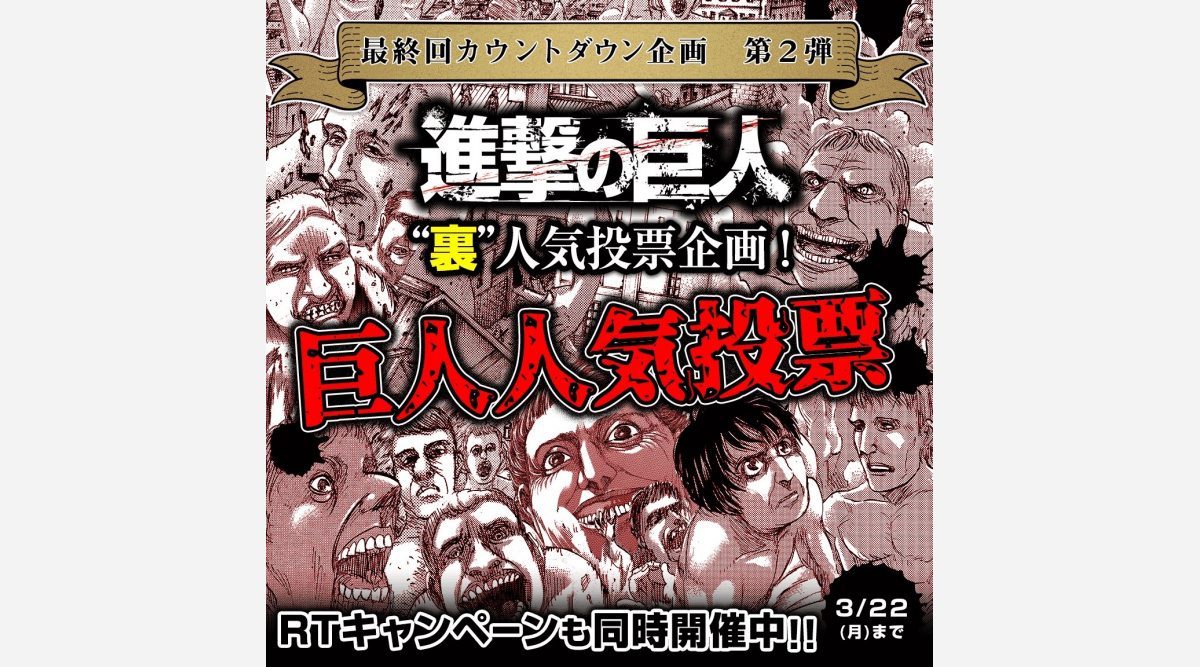 進撃の巨人 巨人 の人気投票開催 候補100体で 推し 選ぶ Oricon News