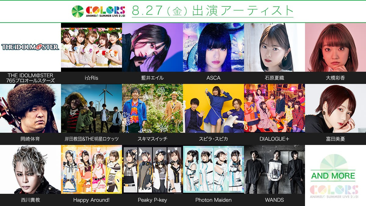 アニサマ21 出演アーティスト48組発表 Wands 大黒摩季 伊藤美来 楠木ともりら Oricon News アニサマ21 出演アーティスト48組発表 Wands 大黒摩季 伊藤美来 楠木ともりら Oricon News