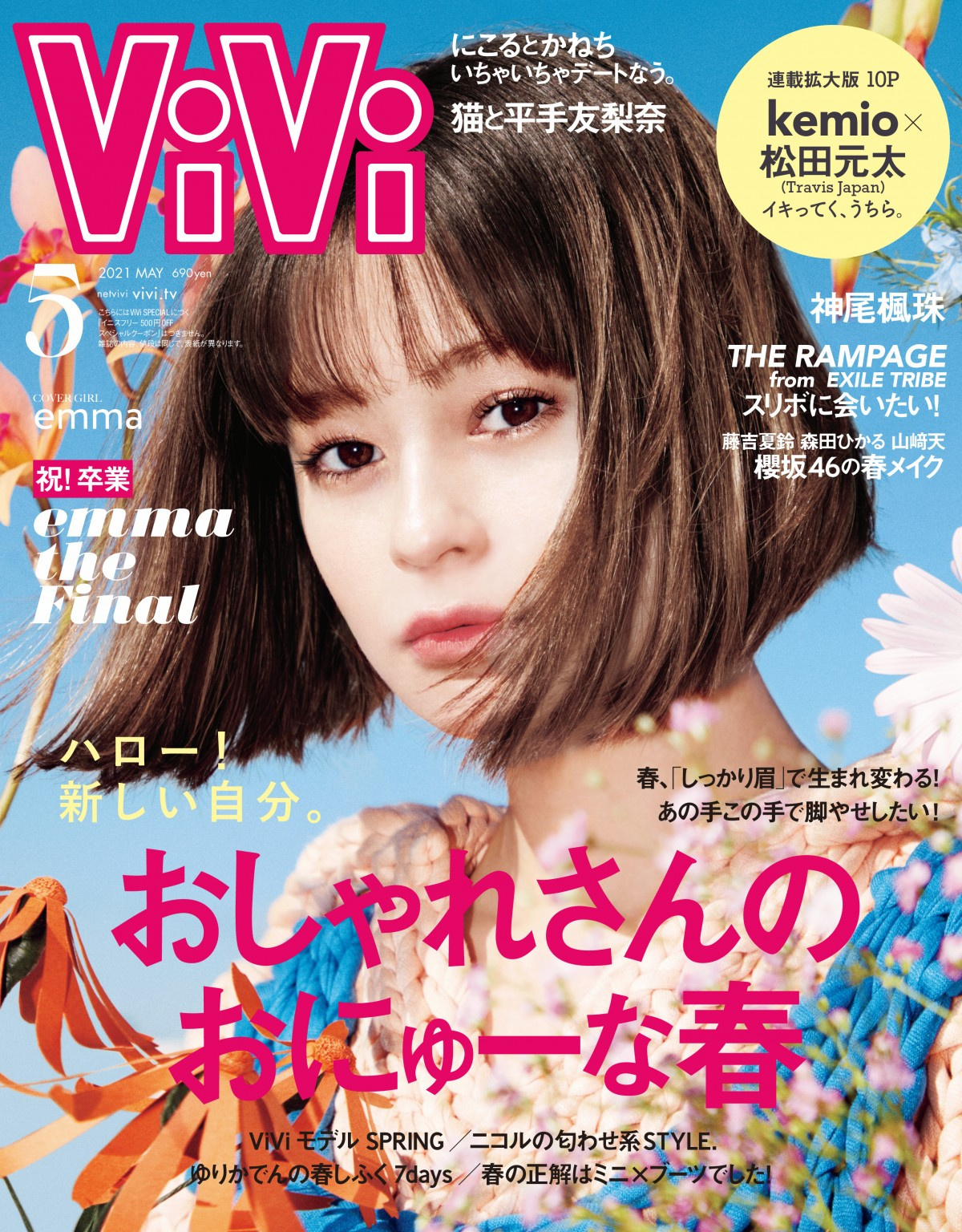 Viviモデル Emma 卒業号で表紙 15p特集 最後だから アツい気持ち告白 Oricon News