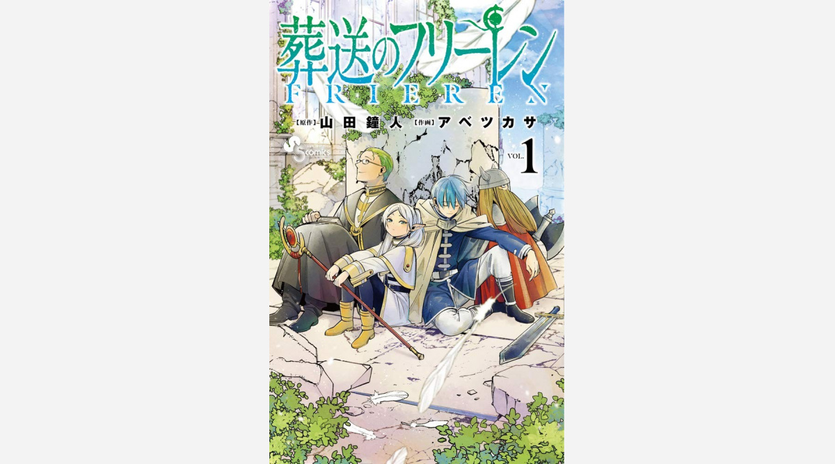 マンガ大賞21は 葬送のフリーレン に決定 サンデー連載1年の話題ファンタジー Oricon News