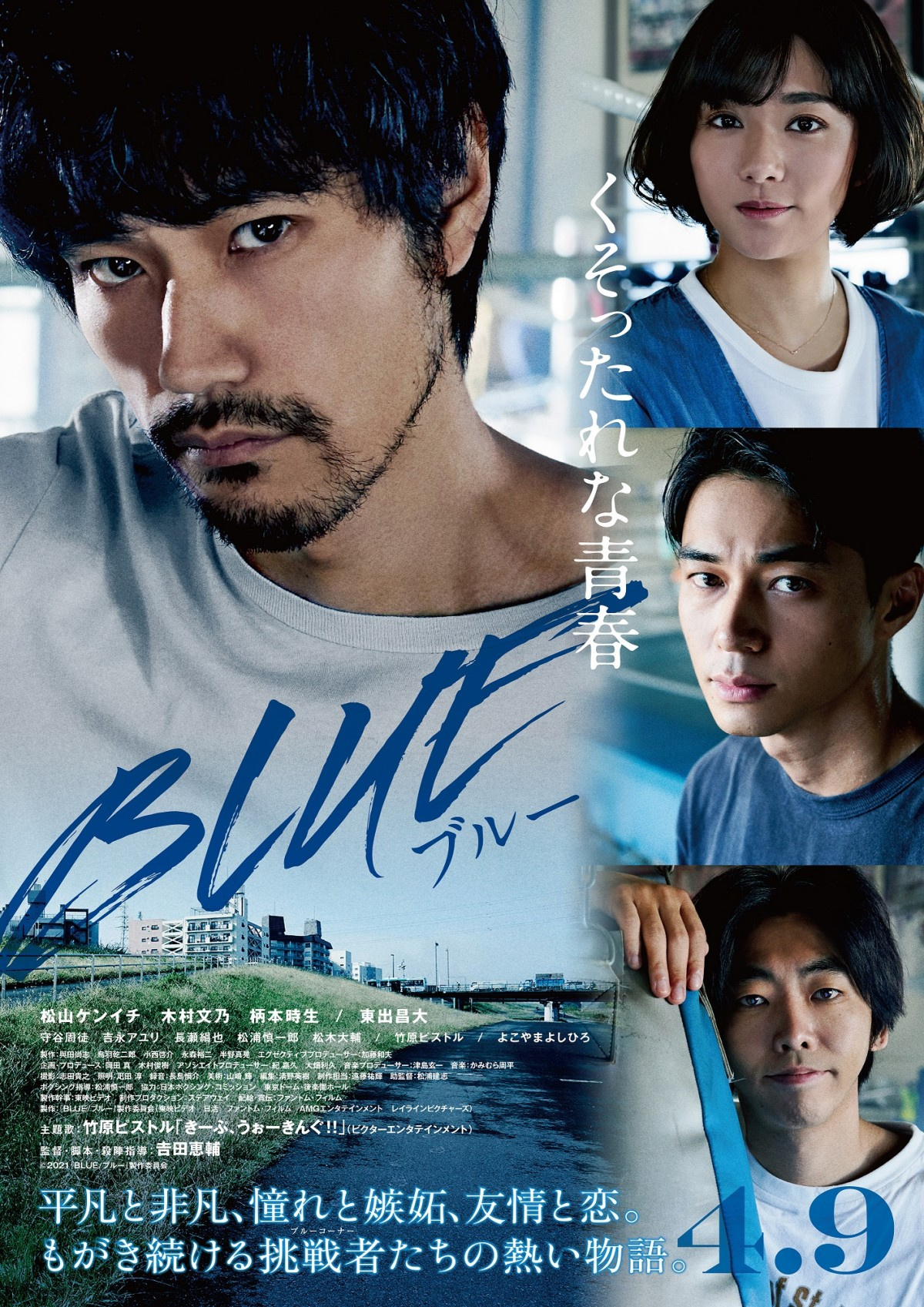 松山ケンイチ 木村文乃 東出昌大 映画 Blue ブルー 予告映像解禁 Oricon News