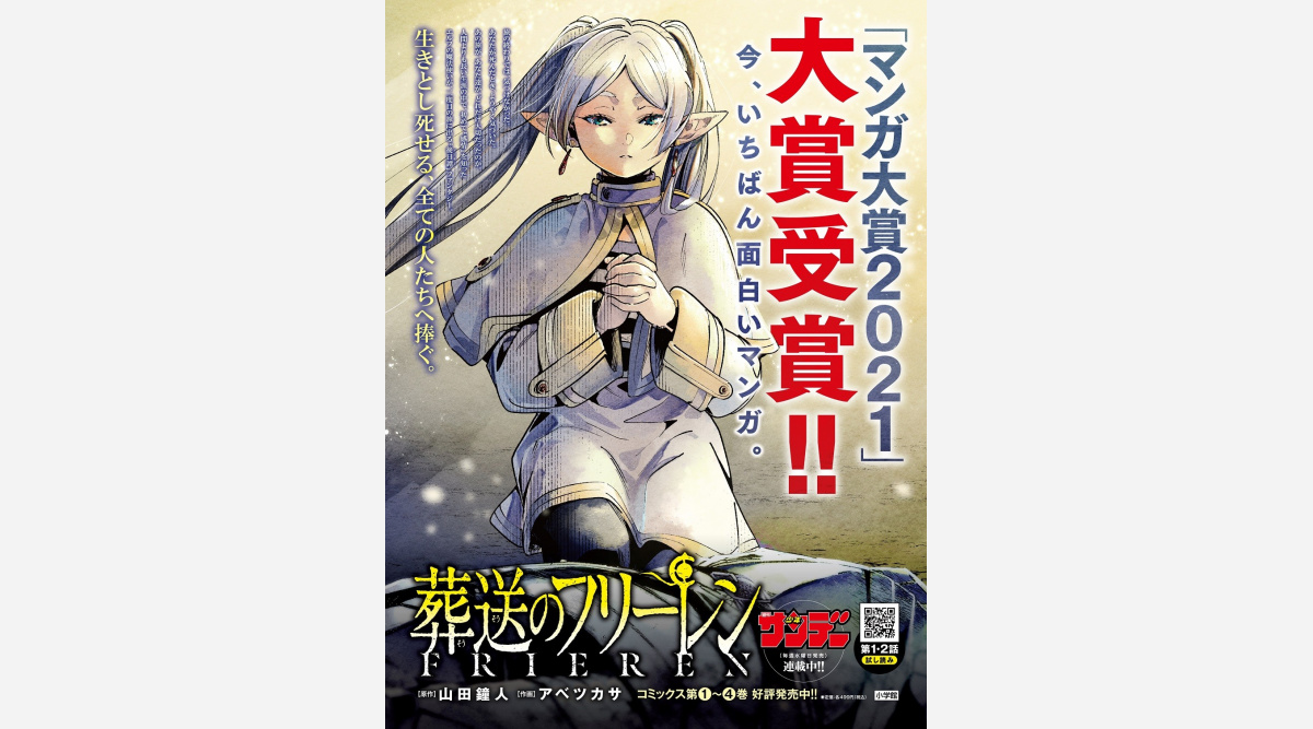 葬送のフリーレン マンガ大賞記念 17日の新聞で全面広告 テレビcmも放送 Oricon News