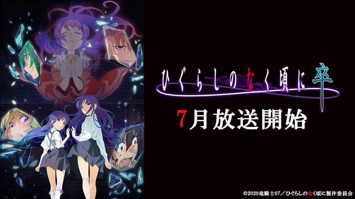 アニメ ひぐらしのなく頃に卒 7月放送開始 Oricon News アニメ ひぐらしのなく頃に卒 7月放送開始 Oricon News