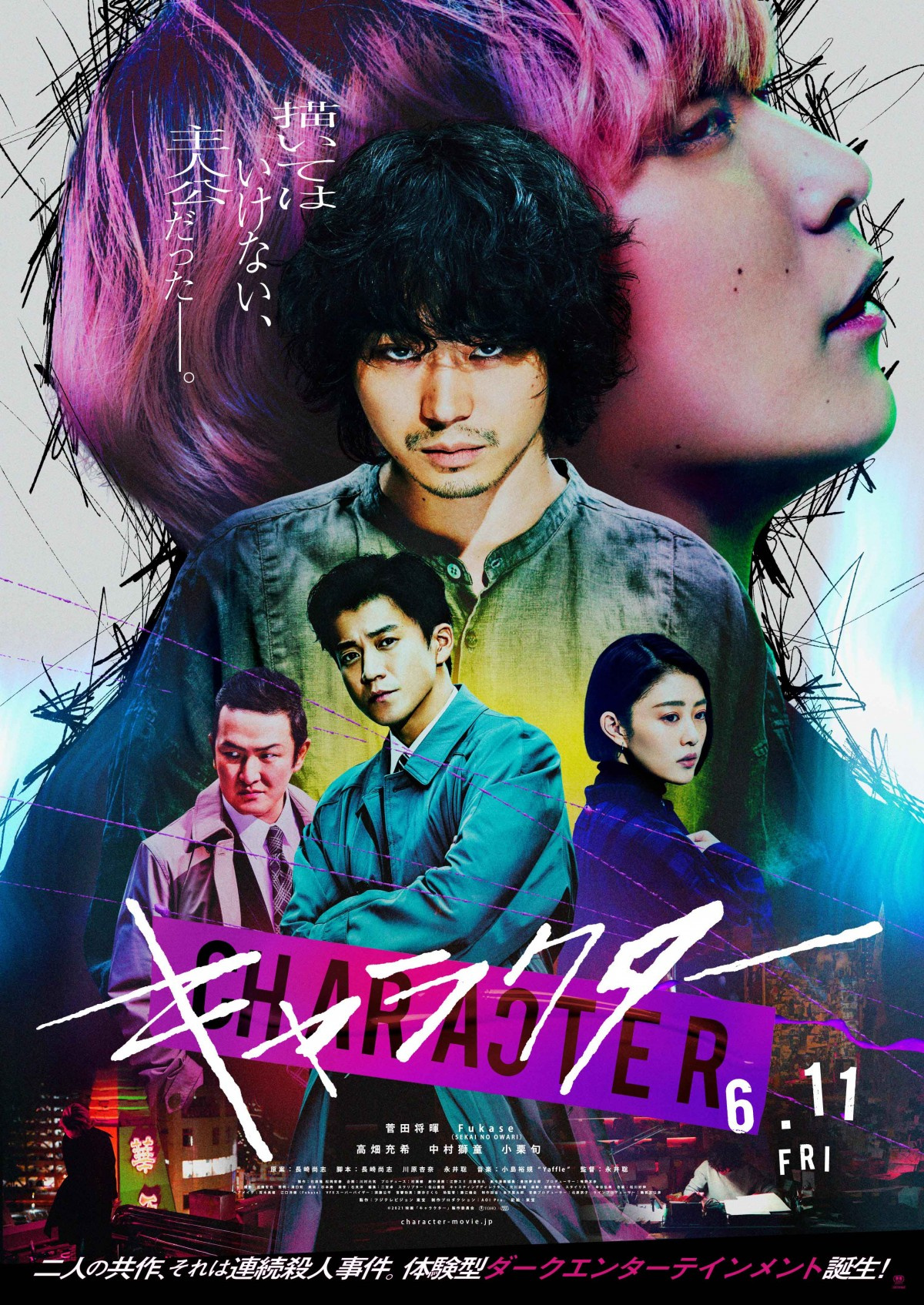 菅田将暉主演 キャラクター 6 11公開決定 新ポスタービジュアル解禁 Oricon News 菅田将暉主演 キャラクター 6 11公開決定 新ポスタービジュアル解禁 Oricon News