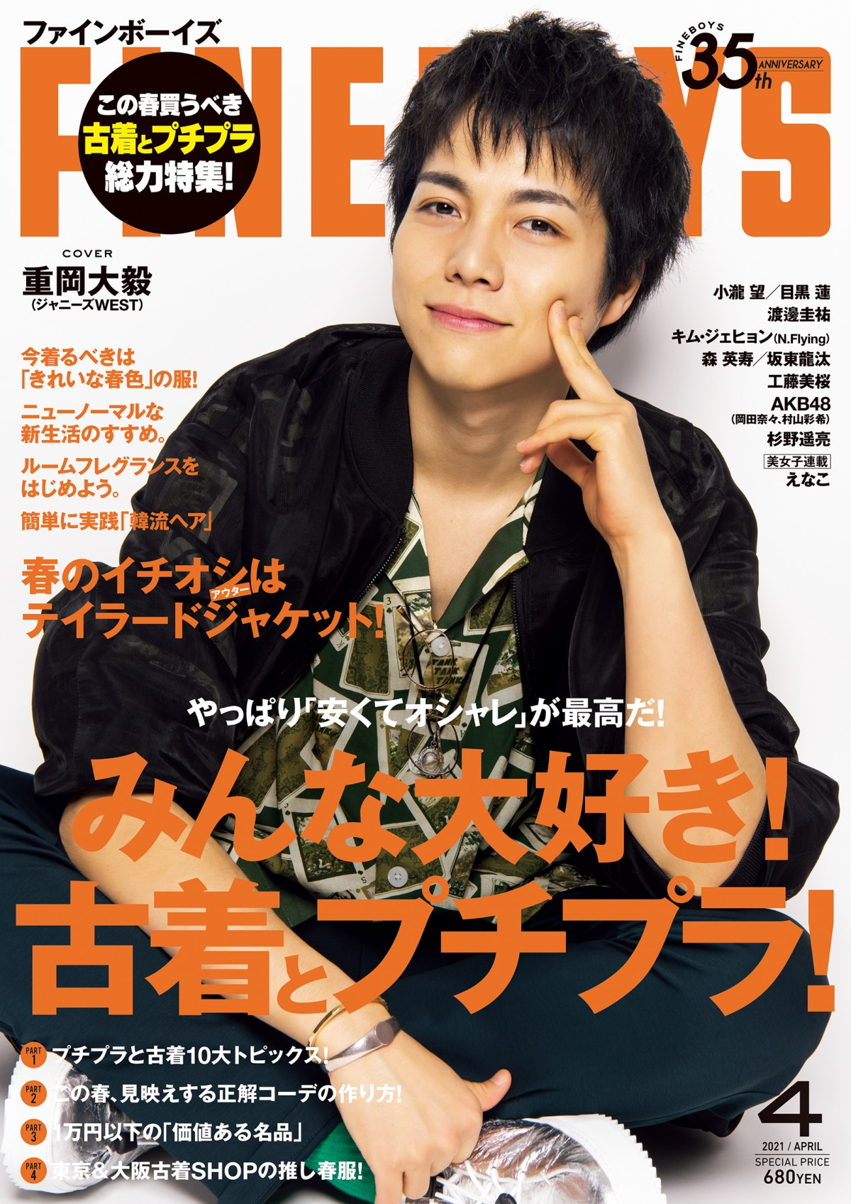 小瀧望 目黒蓮 佐藤龍我 Fineboys 35周年号の表紙登場 3人同時の特集も掲載 Oricon News 小瀧望 目黒蓮 佐藤龍我 Fineboys 35周年号の表紙登場 3人同時の特集も掲載 Oricon News