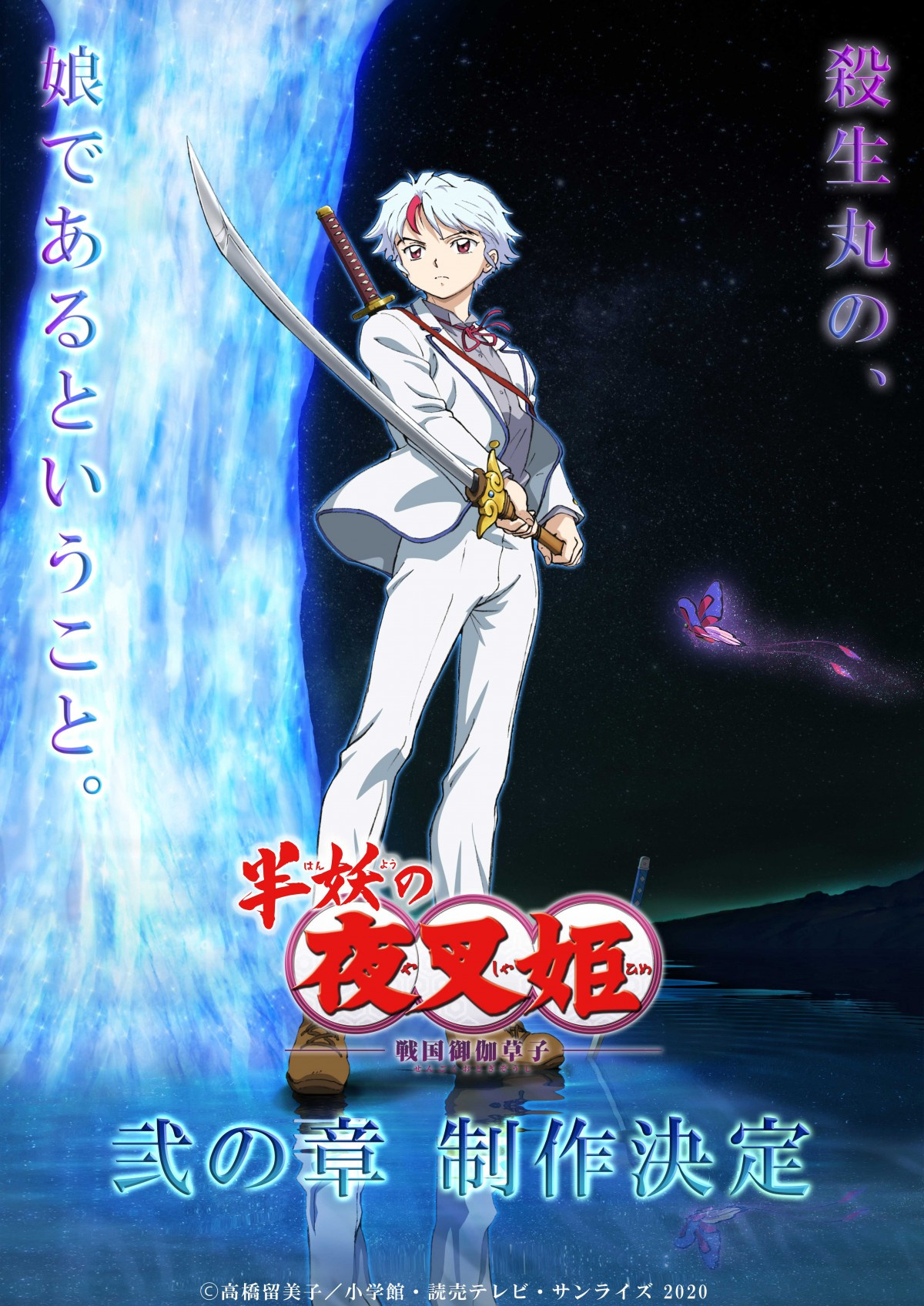 アニメ 半妖の夜叉姫 続編制作決定 1期謎の解明など 高橋留美子氏 さらに見所満載 Oricon News アニメ 半妖の夜叉姫 続編制作決定 1期謎の解明など 高橋留美子氏 さらに見所満載 Oricon News