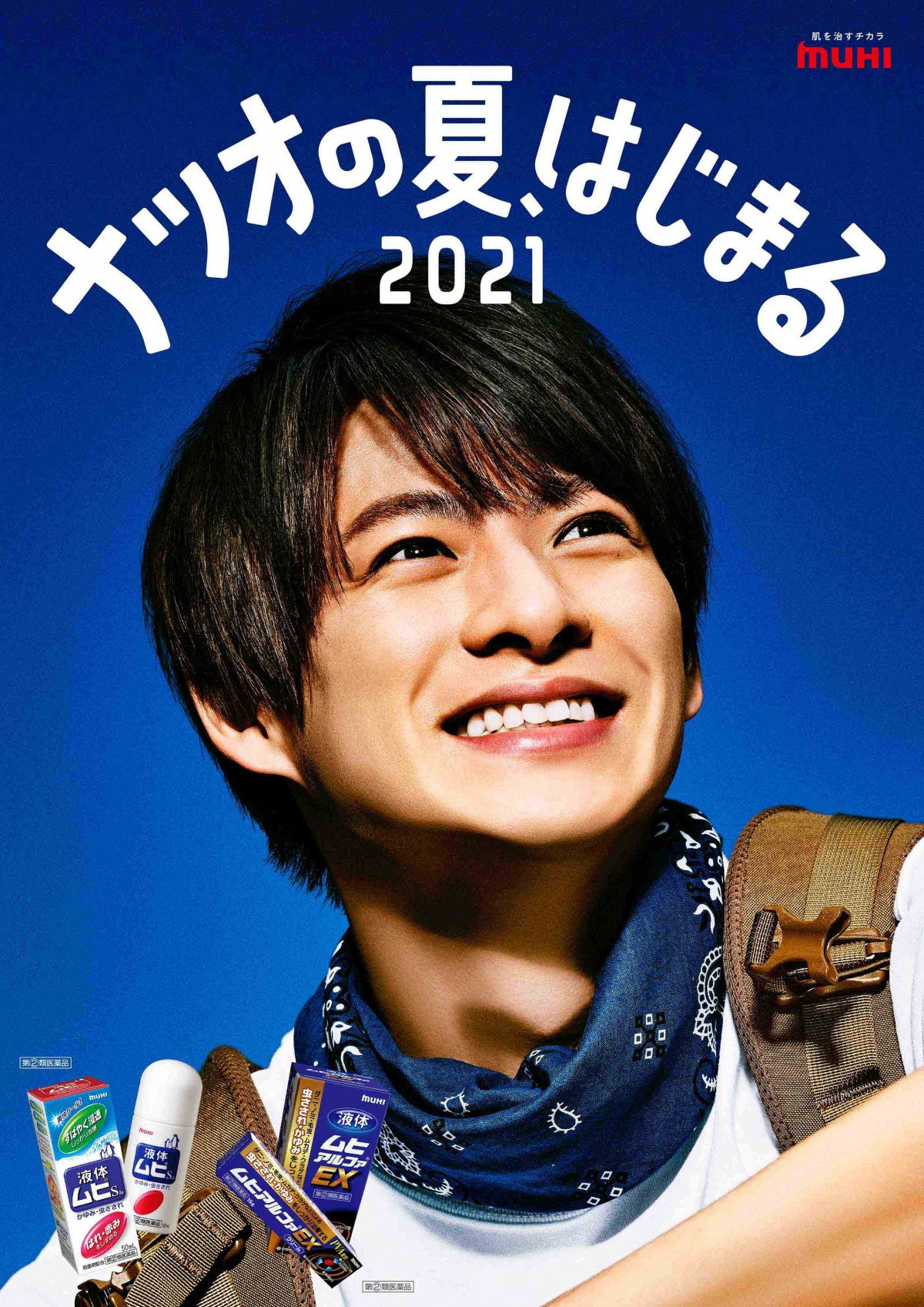 King Prince平野紫耀 ムヒシリーズ 新イメージキャラクター就任 Oricon News King Prince平野紫耀 ムヒシリーズ 新イメージキャラクター就任 Oricon News