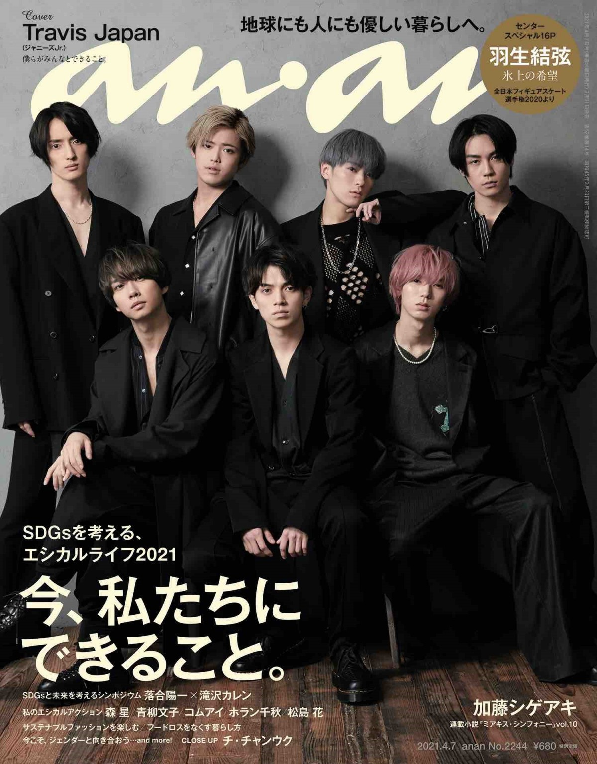 Travisjapan Anan 表紙に2度目の登場 七人圧巻の ワイルド モード Oricon News Travisjapan Anan 表紙に2度目の登場 七人圧巻の ワイルド モード Oricon News