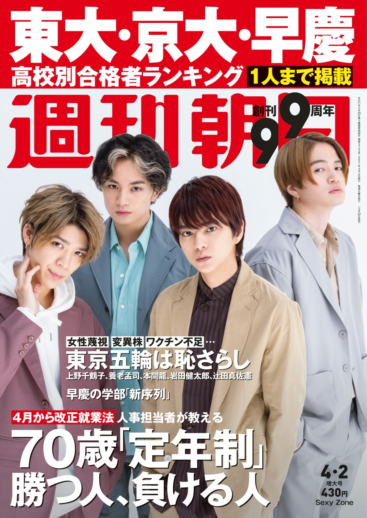 Sexyzoneが語る ぶつかり合った10年の成長と ここから向かう場所 Oricon News Sexyzoneが語る ぶつかり合った10年の成長と ここから向かう場所 Oricon News
