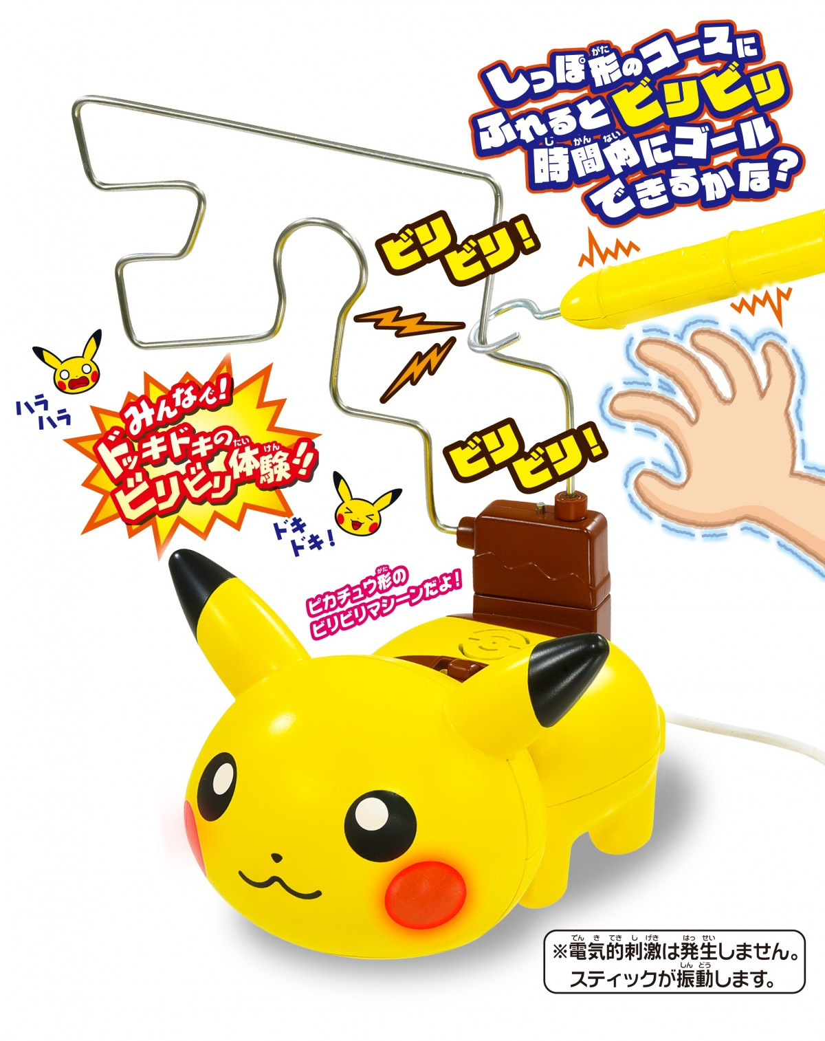 ピカチュウの ビリビリ 体感玩具4 24発売 電気的刺激は発生せず Oricon News