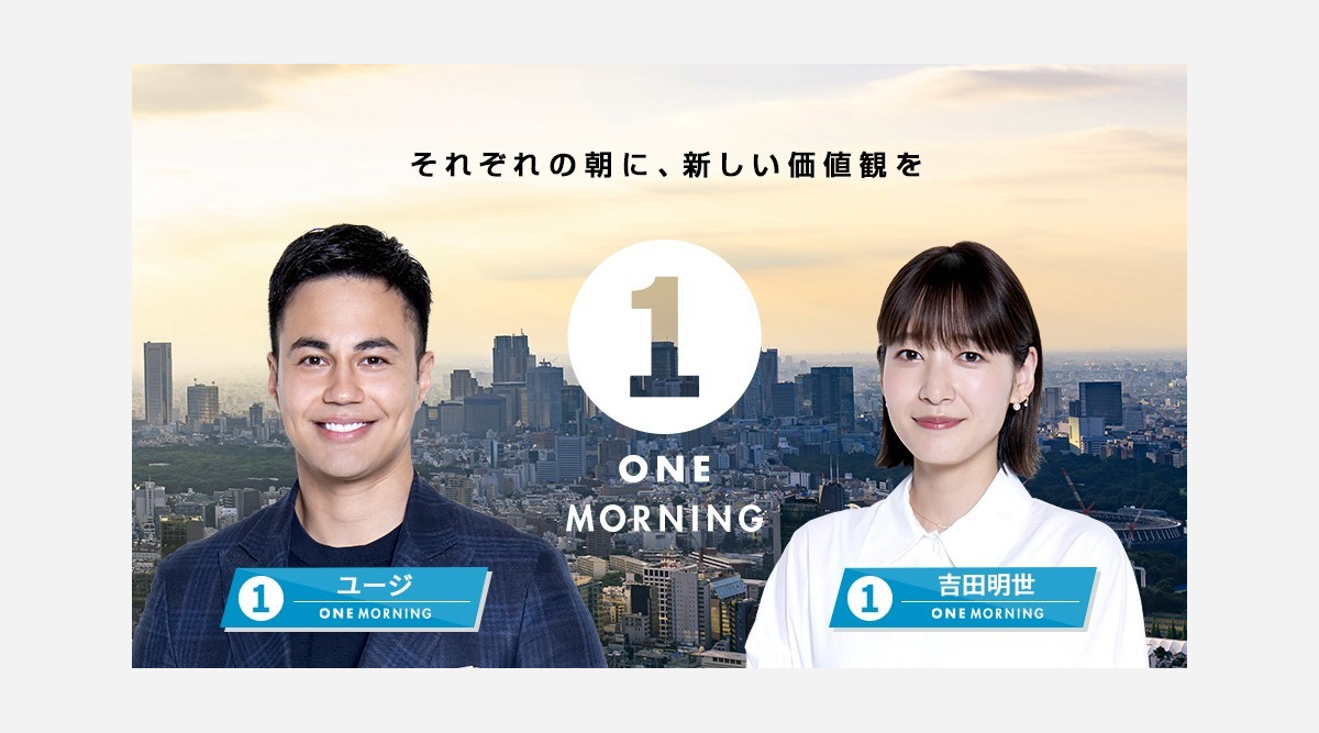 ユージ 吉田明世 ワンモ 新パーソナリティーに 働く子育て世代の2人が 朝の顔 Oricon News ユージ 吉田明世 ワンモ 新パーソナリティーに 働く子育て世代の2人が 朝の顔 Oricon News