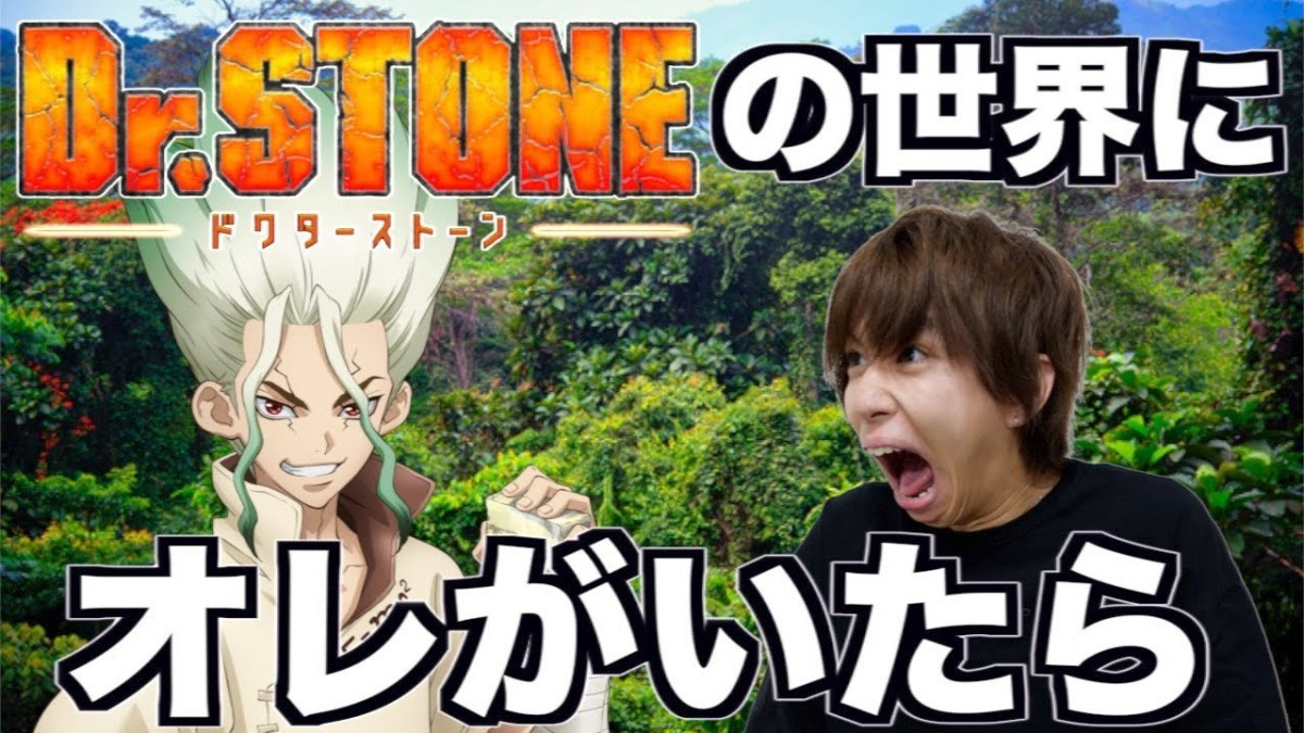 はじめしゃちょー アニメ Dr Stone 最終話に声優出演 記念動画が公開 Oricon News