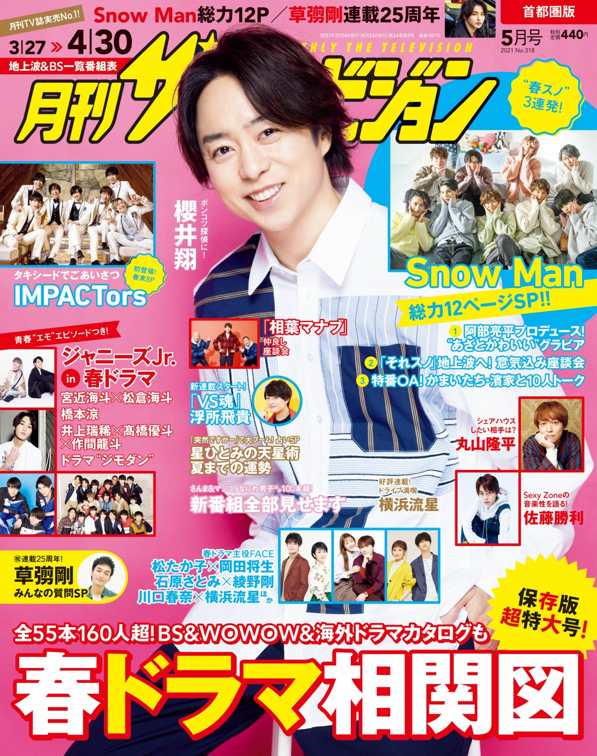 櫻井翔 充実のドラマ現場語る 阿部亮平プロデュースのsnowman あざとかわいい グラビアも Oricon News 櫻井翔 充実のドラマ現場語る 阿部亮平プロデュースのsnowman あざとかわいい グラビアも Oricon News