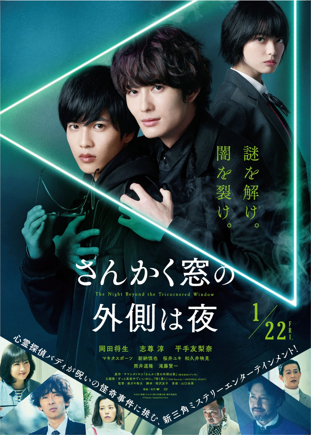 映画 さんかく窓の外側は夜 岡田 志尊 平手のコメントムービー Oricon News 映画 さんかく窓の外側は夜 岡田 志尊 平手のコメントムービー Oricon News