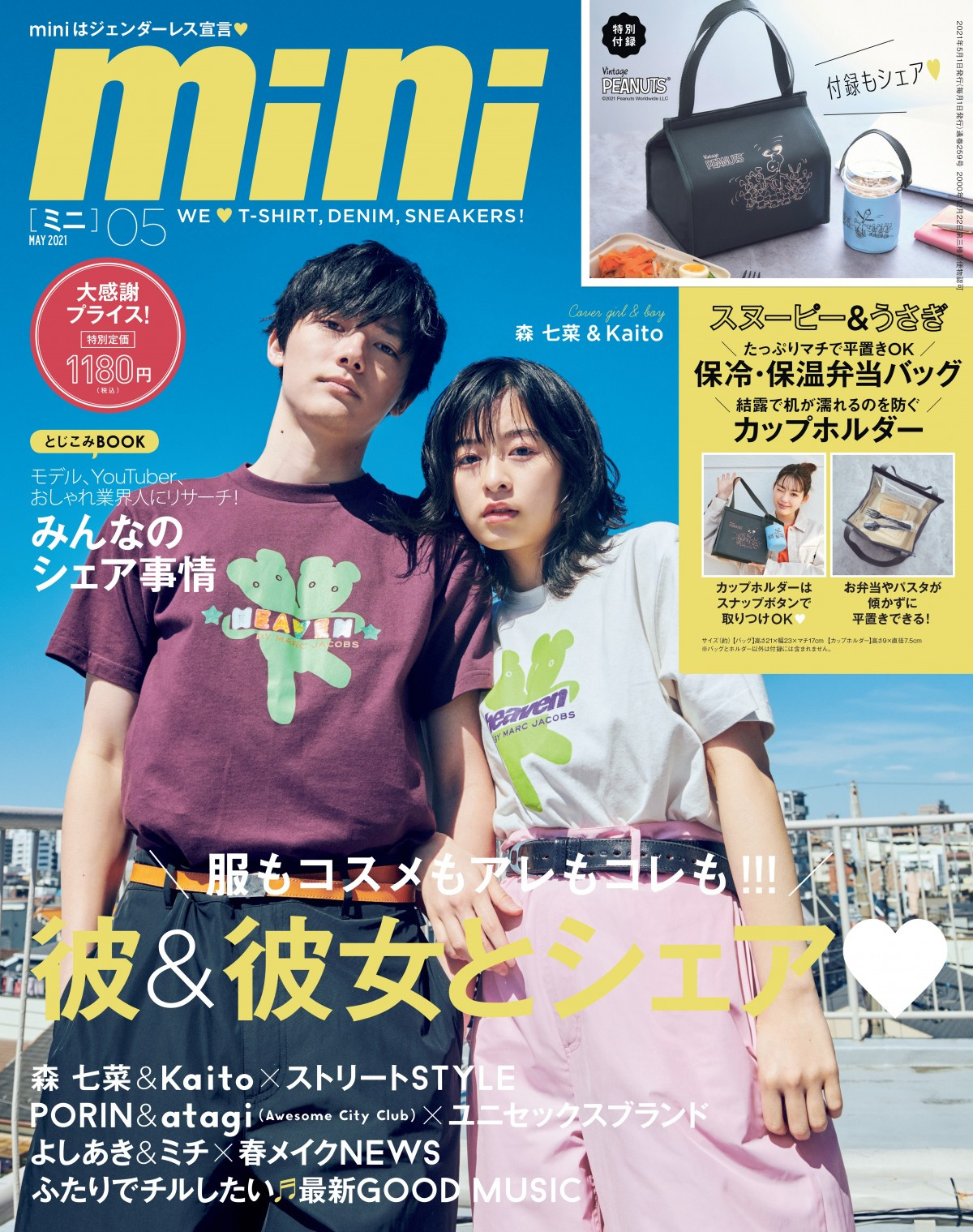 森七菜 Kaito ペアルックで腕組み2ショット Mini 初の男女カップル表紙 Oricon News