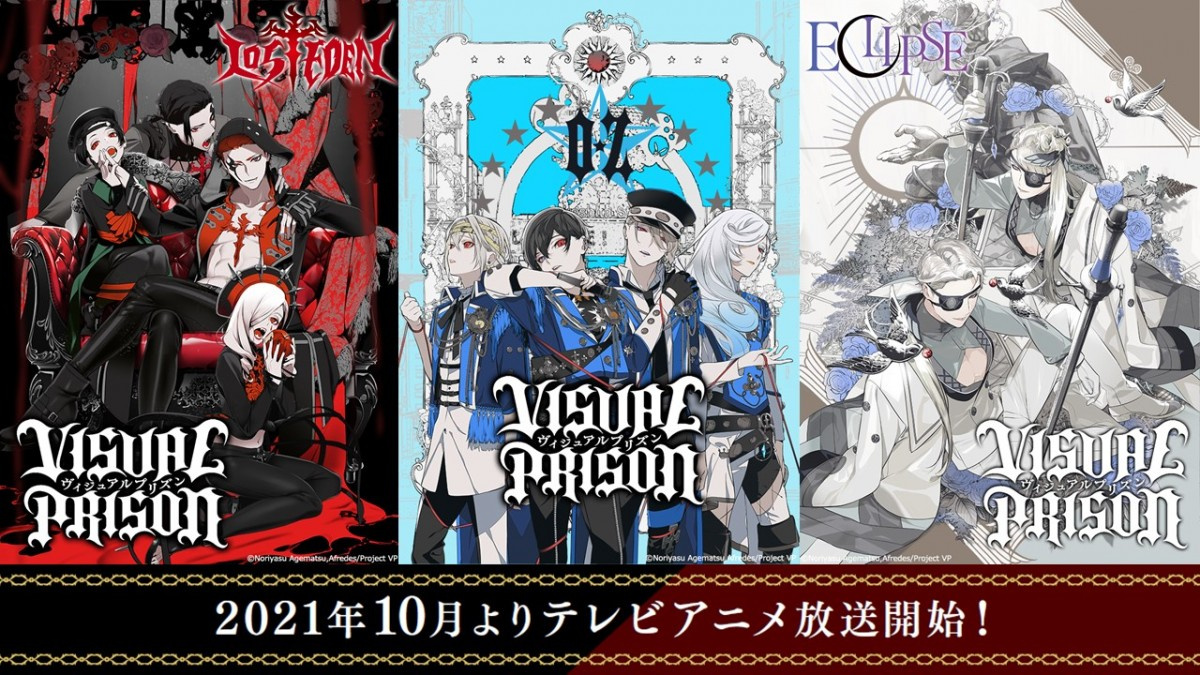 アニメ ヴィジュアルプリズン 10月放送開始 キャストに千葉翔也 古川慎 七海ひろき 堀江瞬 江口拓也ら Oricon News