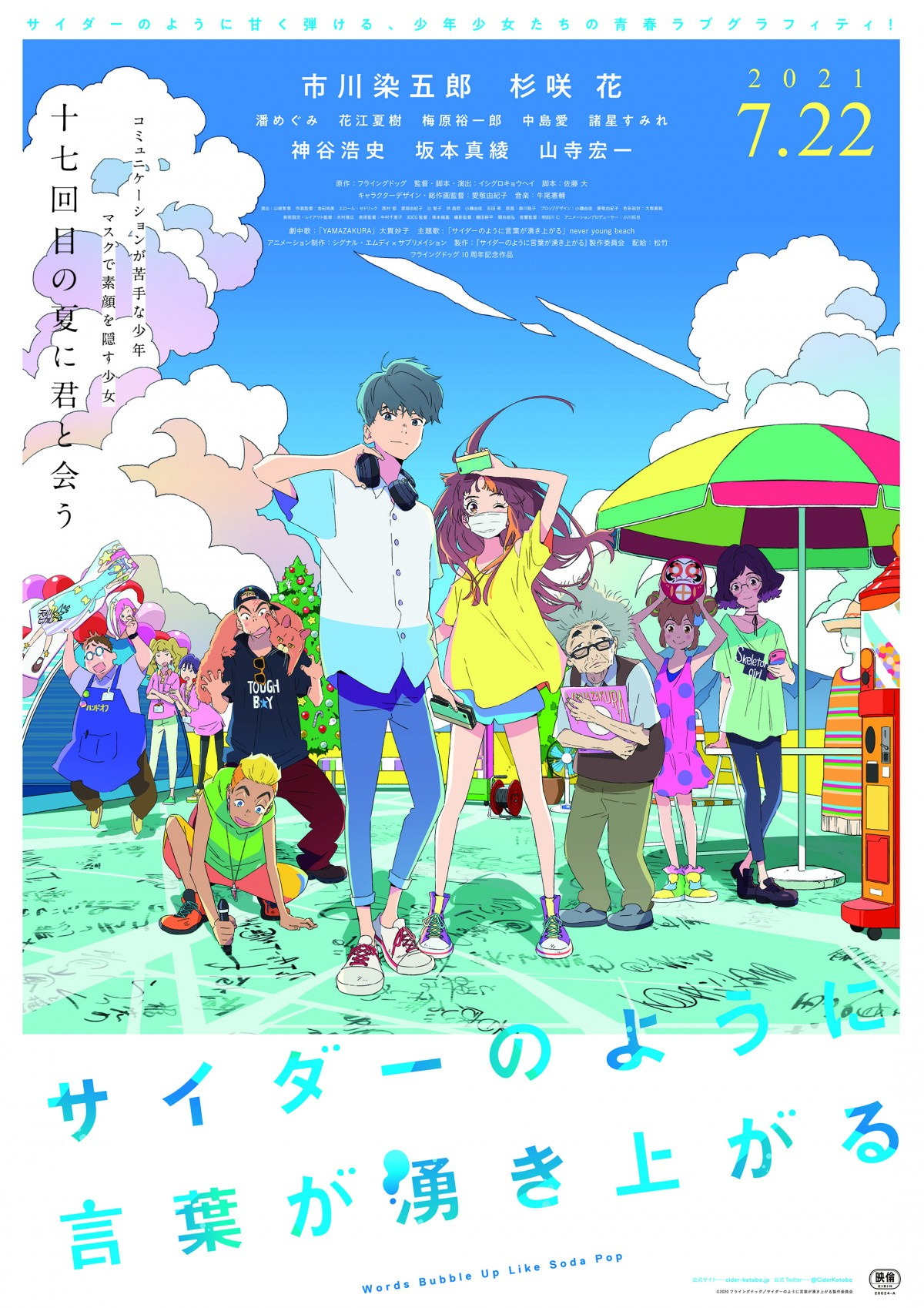 アニメ映画 サイダーのように言葉が湧き上がる 7 22公開決定 Oricon News アニメ映画 サイダーのように言葉が湧き上がる 7 22公開決定 Oricon News