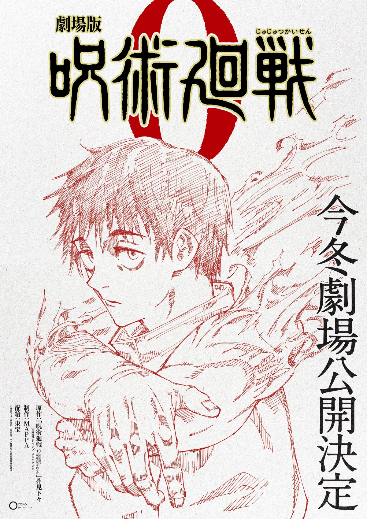 アニメ 呪術廻戦 映画化決定 今冬公開 主人公はコミックス0巻の乙骨憂太 Oricon News アニメ 呪術廻戦 映画化決定 今冬公開 主人公はコミックス0巻の乙骨憂太 Oricon News