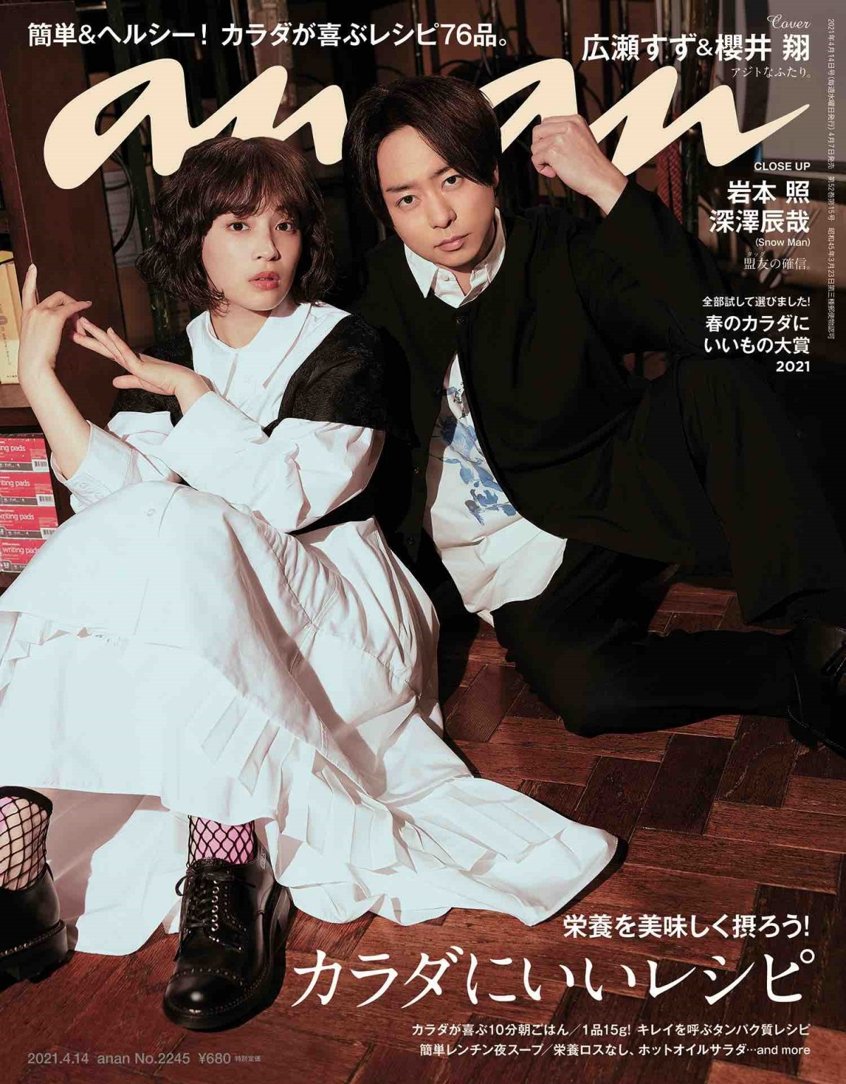 広瀬すず 櫻井翔 探偵事務所 で魅せるモードなグラビア Anan 表紙に登場 Oricon News 広瀬すず 櫻井翔 探偵事務所 で魅せるモードなグラビア Anan 表紙に登場 Oricon News